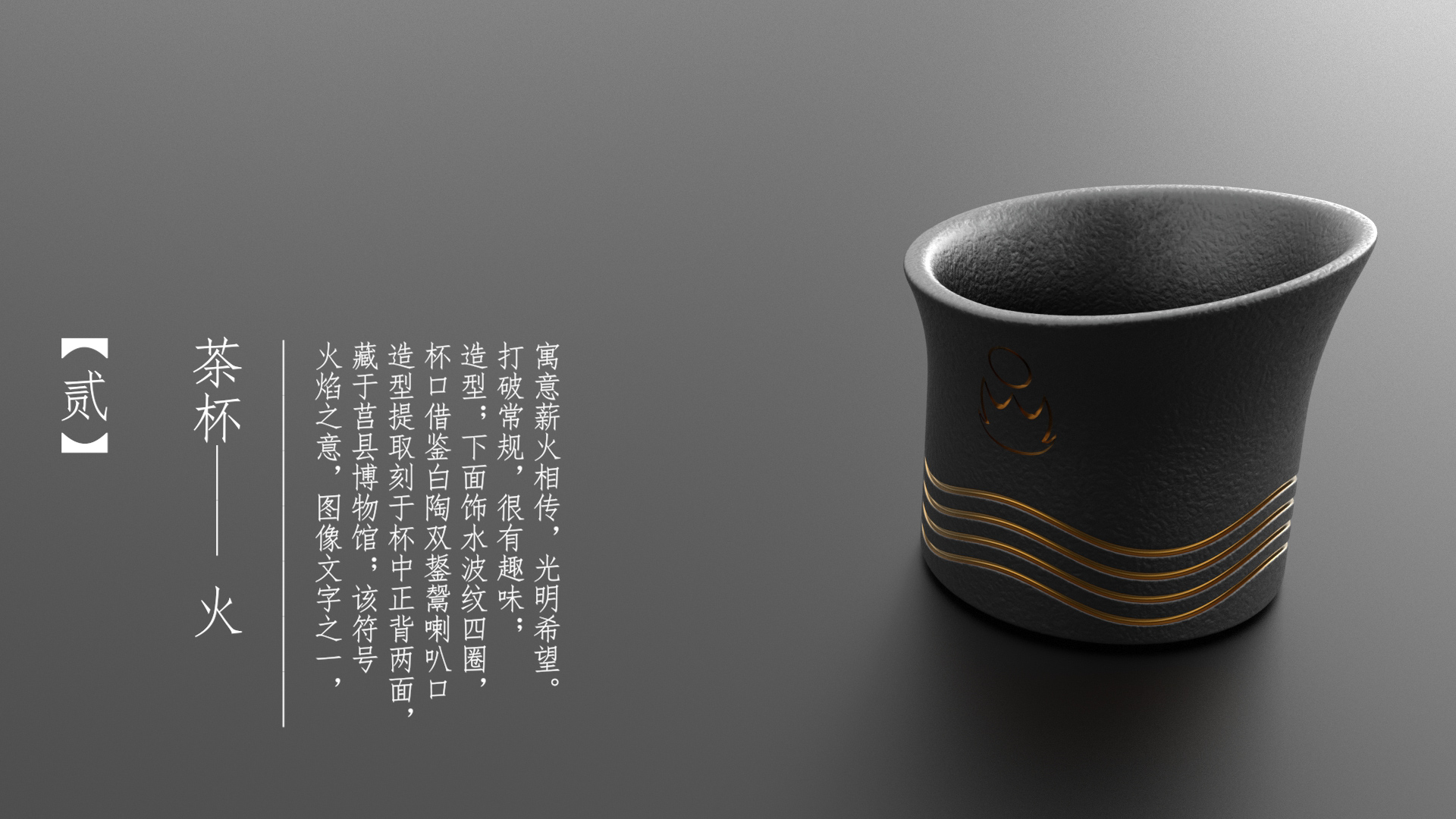 Graduation project，product design，Cultural and creative products，Tea set design，Rizhao Culture，articles for daily use，Product rendering，Brand planning，