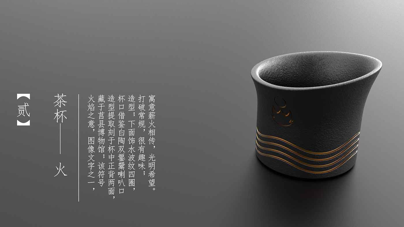 Graduation project，product design，Cultural and creative products，Tea set design，Rizhao Culture，articles for daily use，Product rendering，Brand planning，