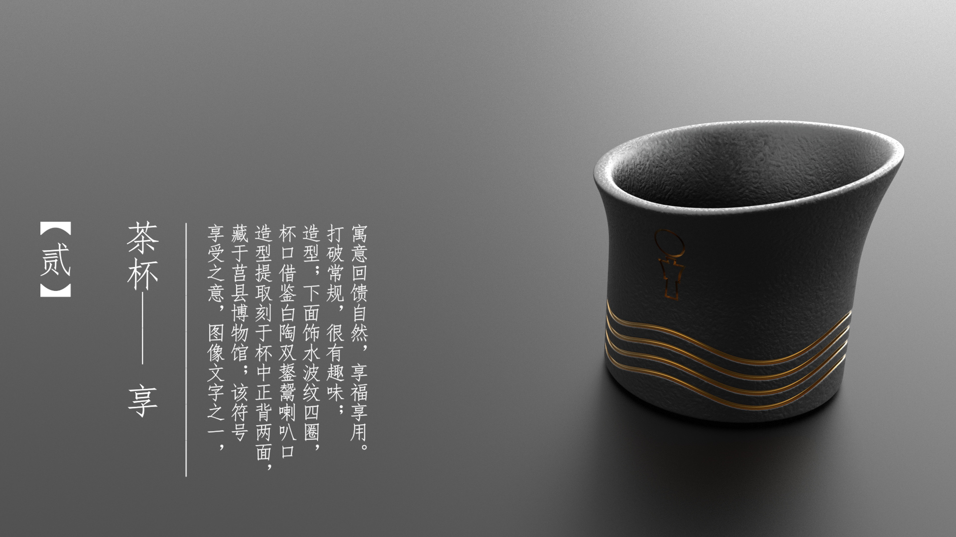 Graduation project，product design，Cultural and creative products，Tea set design，Rizhao Culture，articles for daily use，Product rendering，Brand planning，