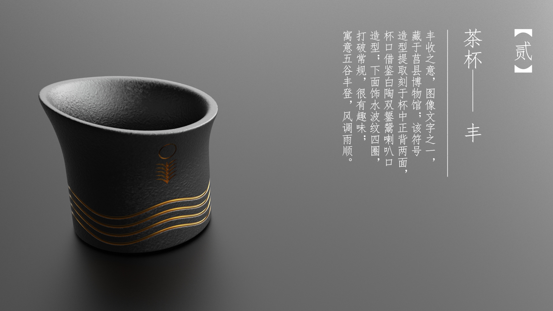 Graduation project，product design，Cultural and creative products，Tea set design，Rizhao Culture，articles for daily use，Product rendering，Brand planning，