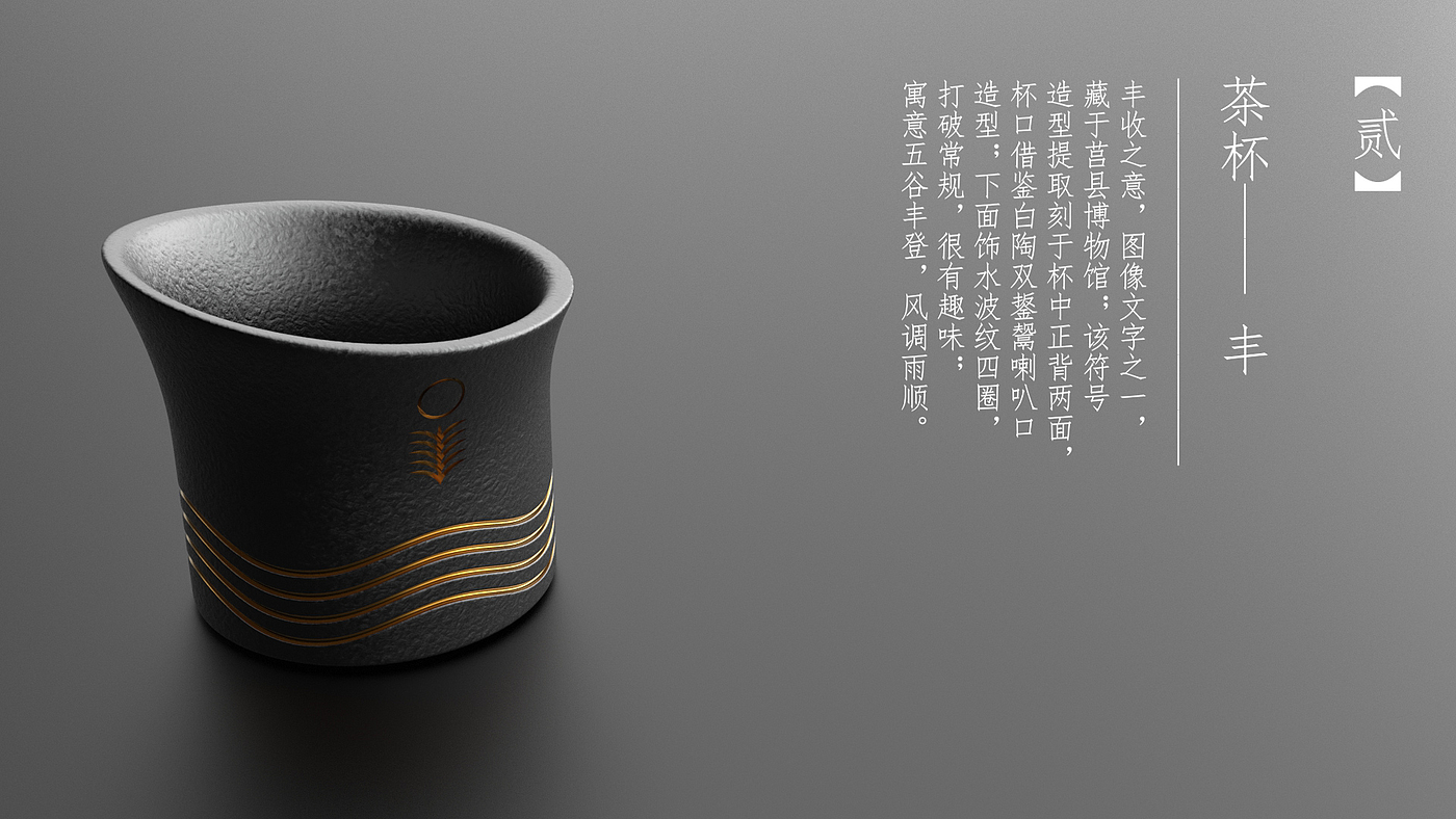 Graduation project，product design，Cultural and creative products，Tea set design，Rizhao Culture，articles for daily use，Product rendering，Brand planning，