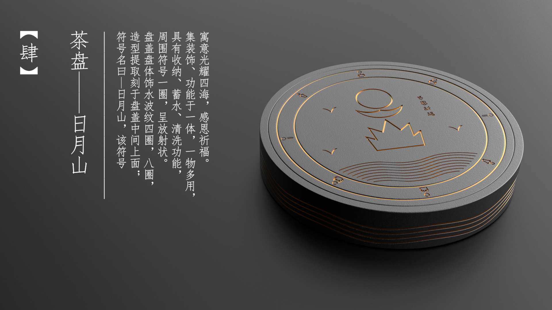 Graduation project，product design，Cultural and creative products，Tea set design，Rizhao Culture，articles for daily use，Product rendering，Brand planning，