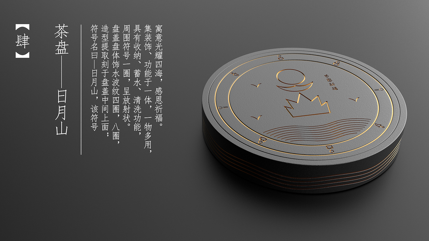 Graduation project，product design，Cultural and creative products，Tea set design，Rizhao Culture，articles for daily use，Product rendering，Brand planning，