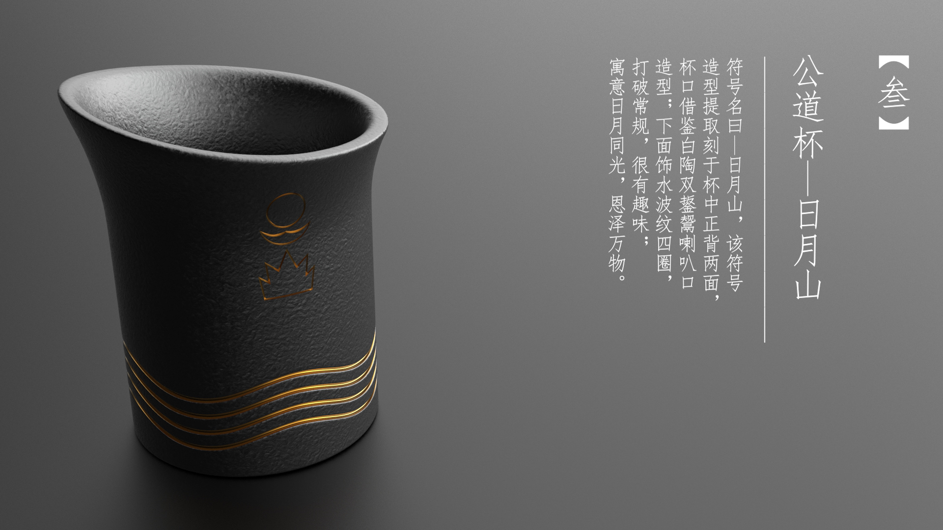 Graduation project，product design，Cultural and creative products，Tea set design，Rizhao Culture，articles for daily use，Product rendering，Brand planning，