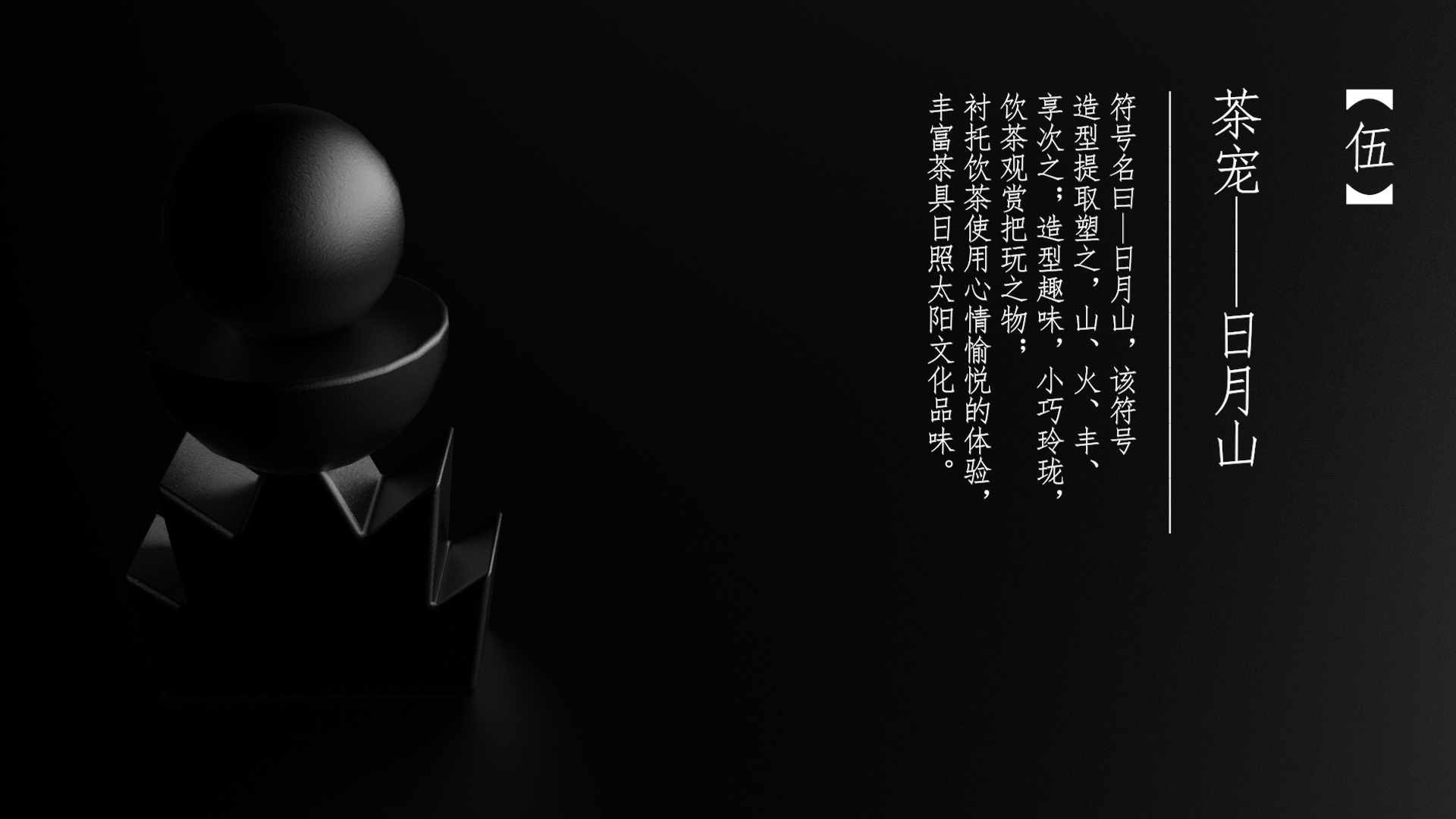 Graduation project，product design，Cultural and creative products，Tea set design，Rizhao Culture，articles for daily use，Product rendering，Brand planning，