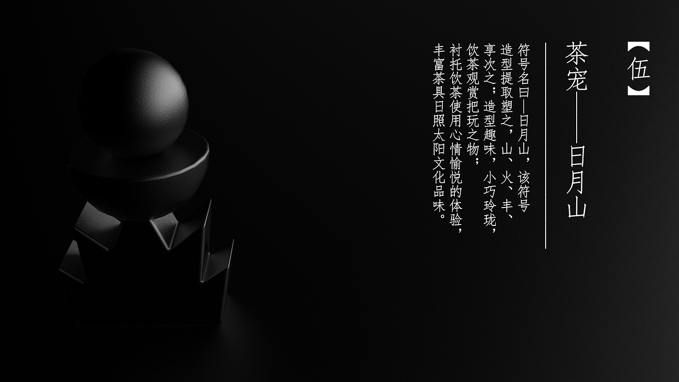 Graduation project，product design，Cultural and creative products，Tea set design，Rizhao Culture，articles for daily use，Product rendering，Brand planning，