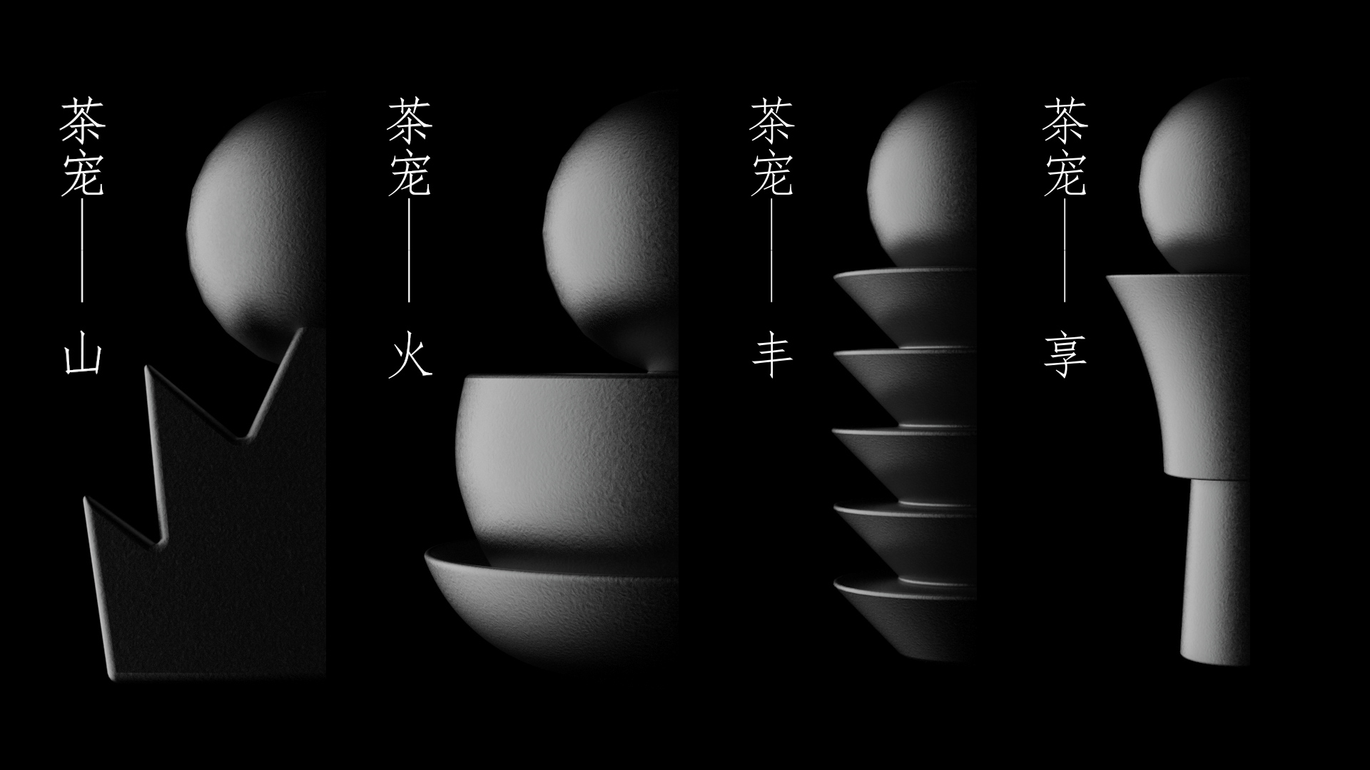 Graduation project，product design，Cultural and creative products，Tea set design，Rizhao Culture，articles for daily use，Product rendering，Brand planning，