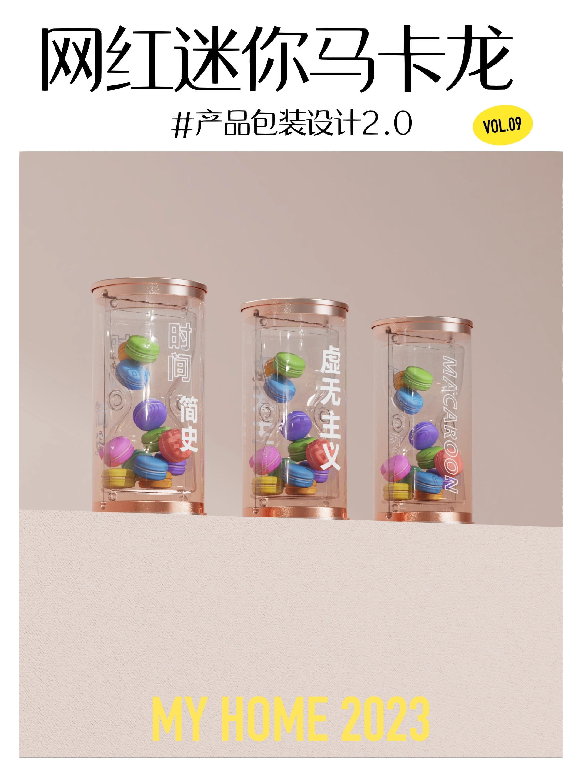 baking，Internet celebrity，Mini Macaroon，Packaging upgrade，vision，Time hourglass，