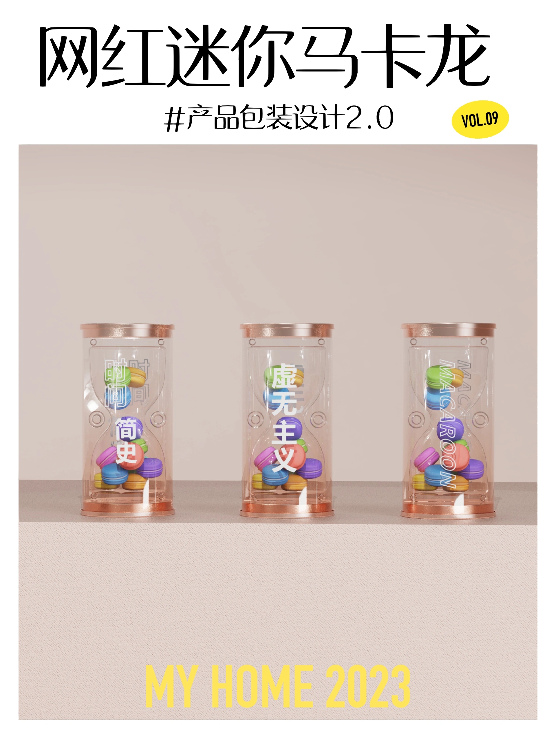 baking，Internet celebrity，Mini Macaroon，Packaging upgrade，vision，Time hourglass，