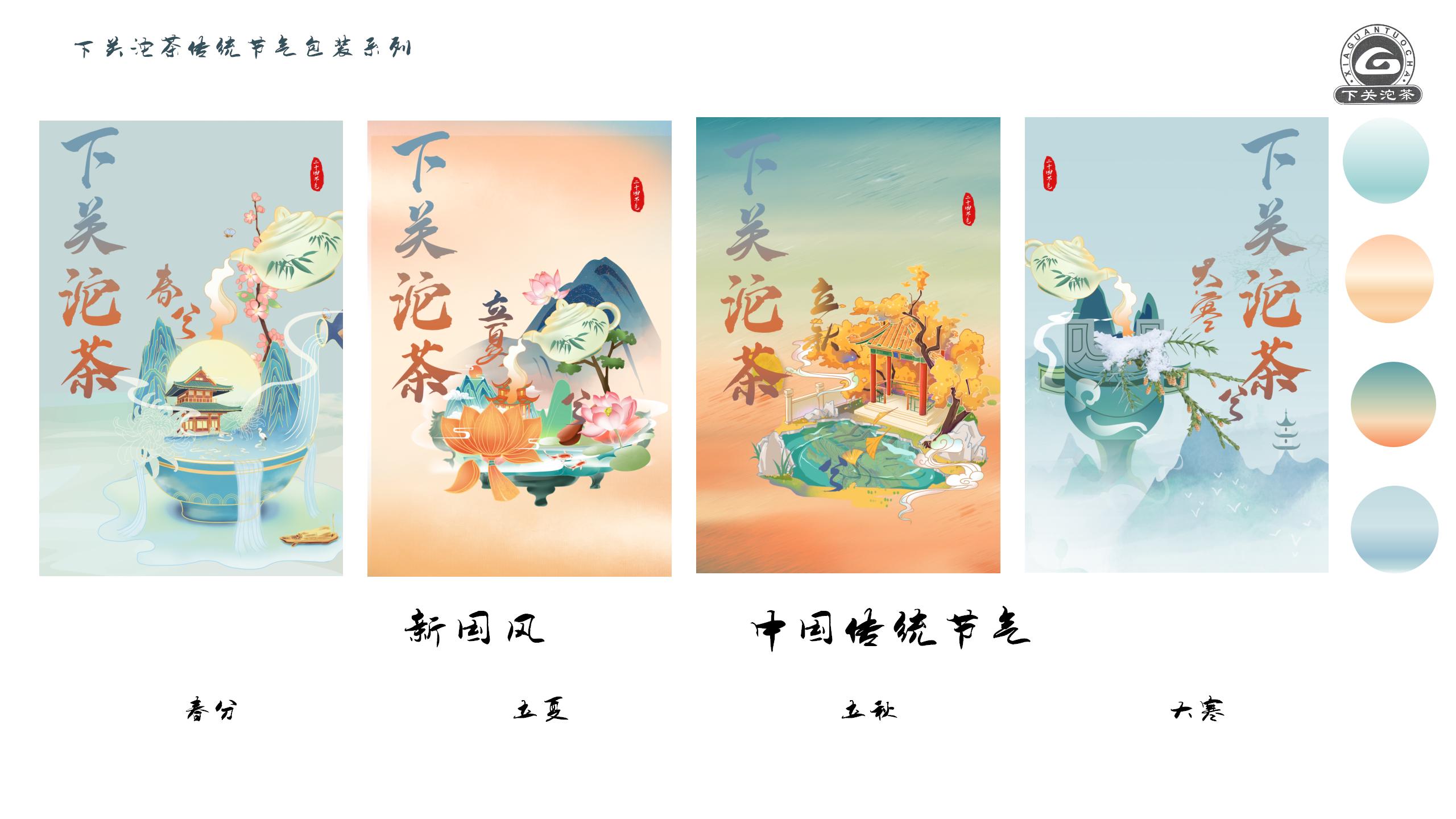 Solar terms，traditional culture，Tea packaging，packing design，Graphic Artist Designer，