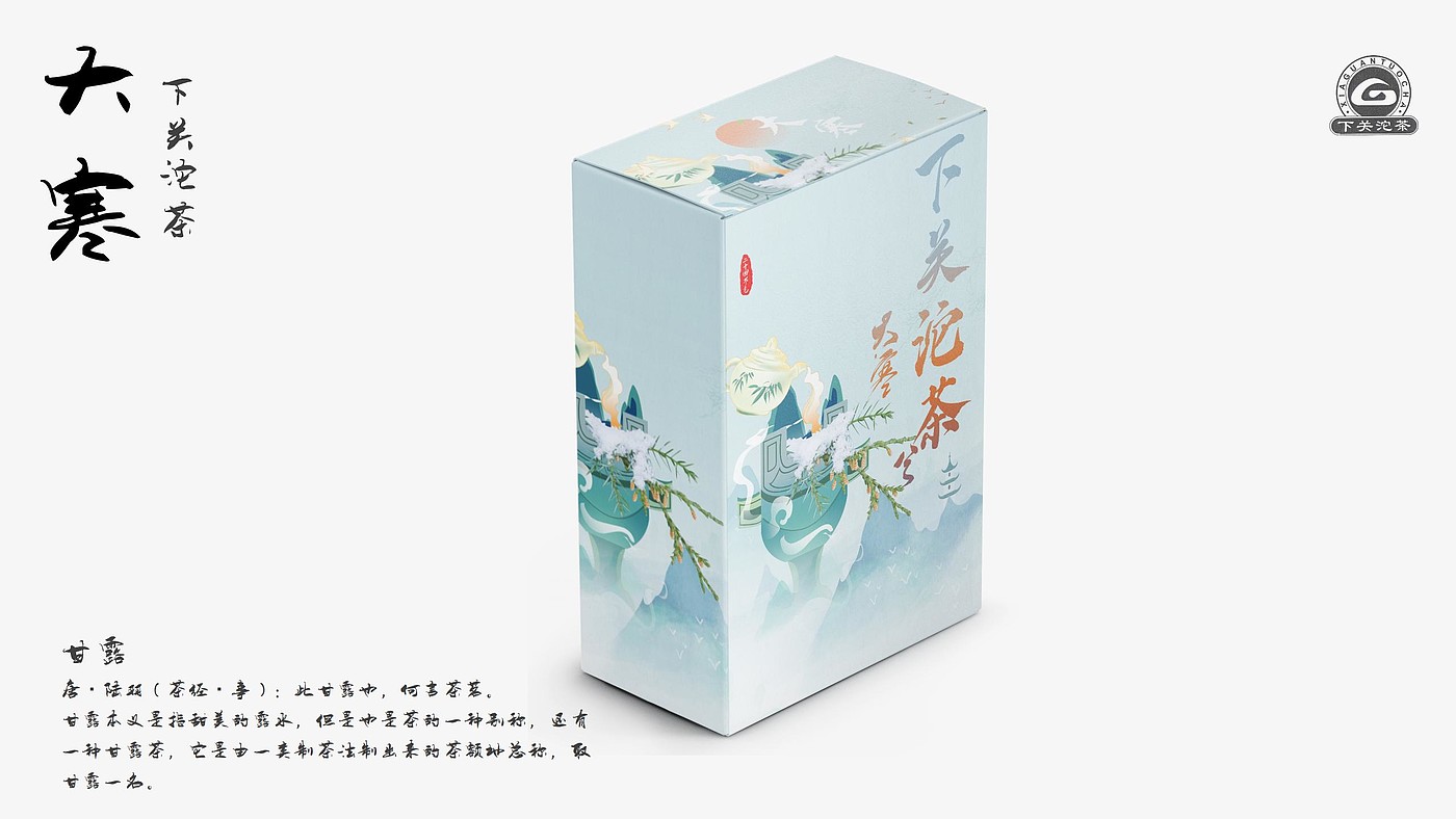 Solar terms，traditional culture，Tea packaging，packing design，Graphic Artist Designer，