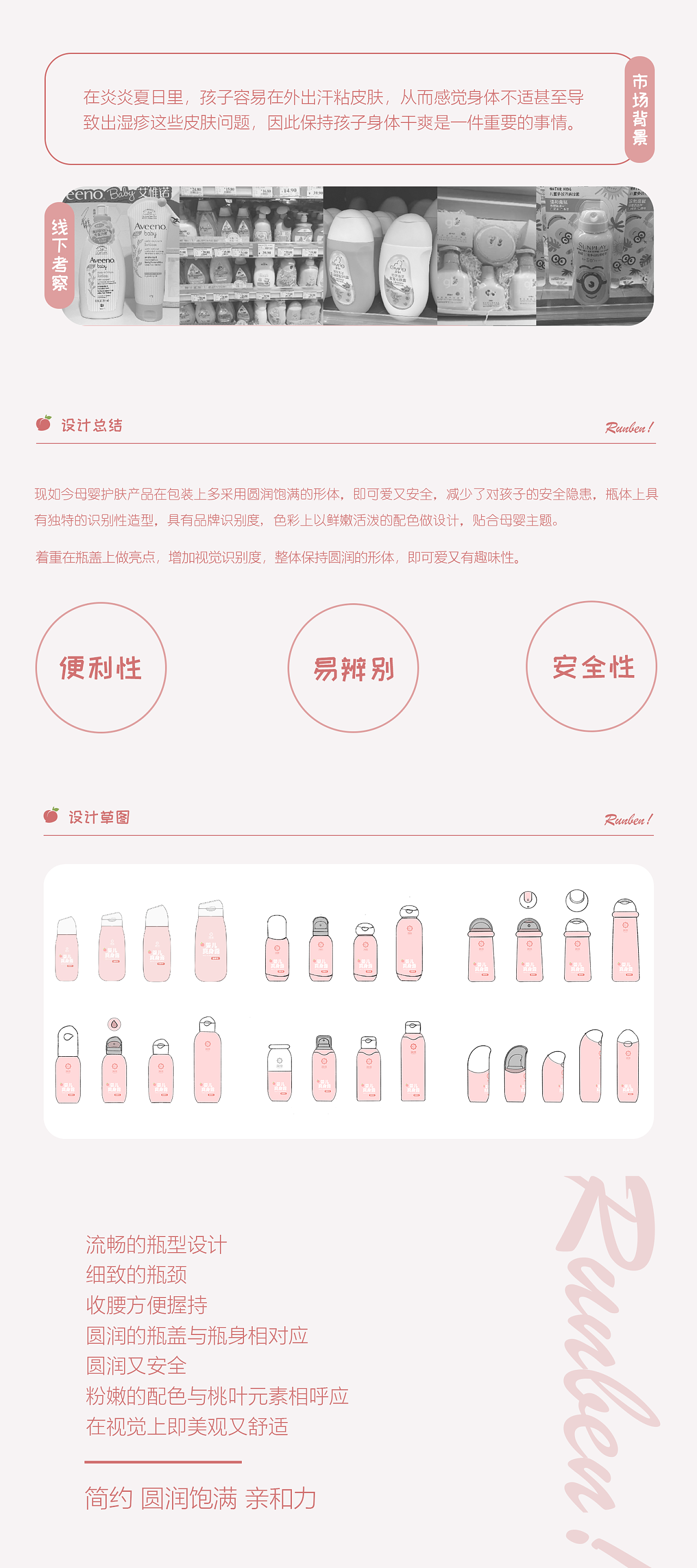 packing design，Bottle design，
