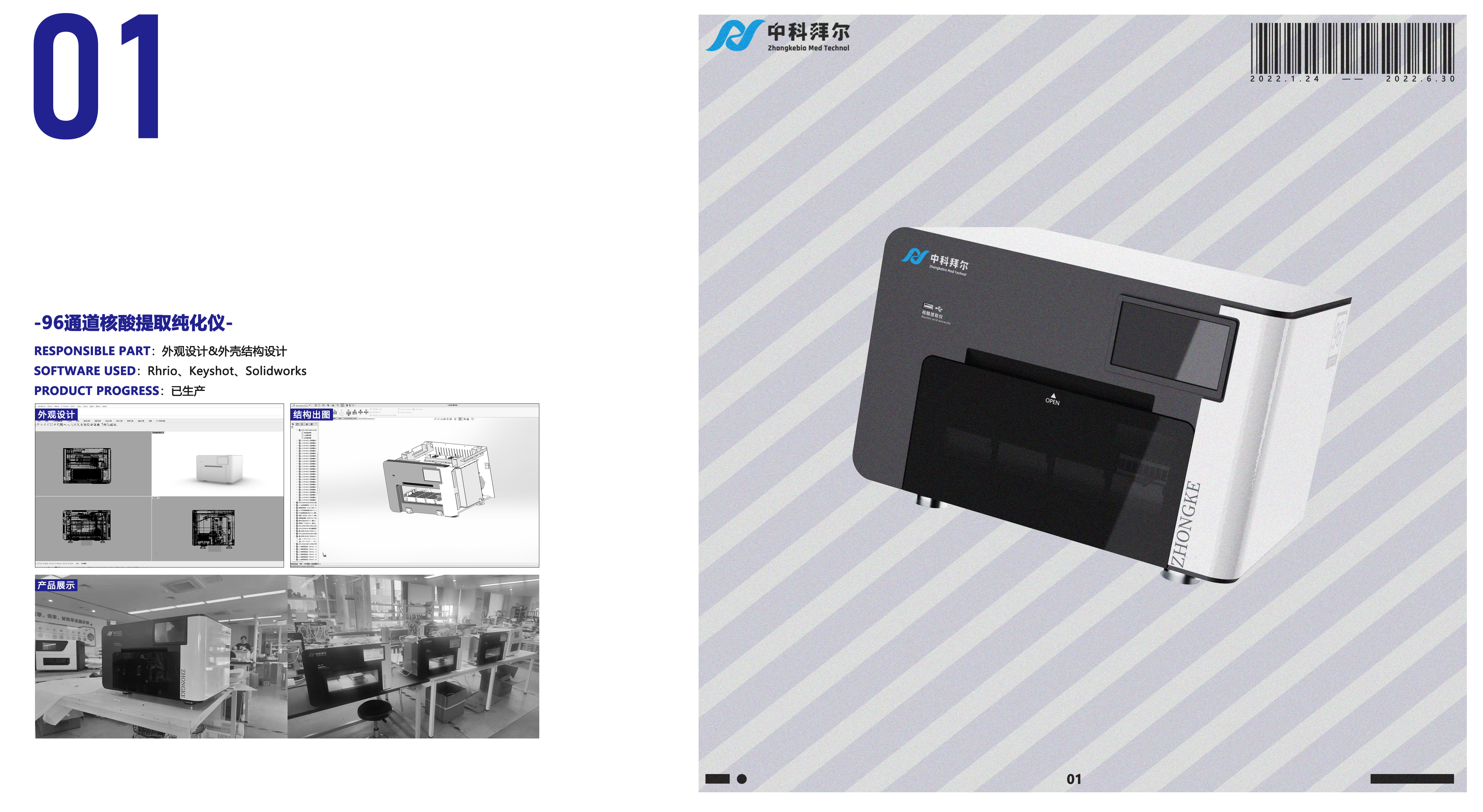 sample reels，medical apparatus and instruments，Simple Advanced，Household appliances，Job search portfolio，