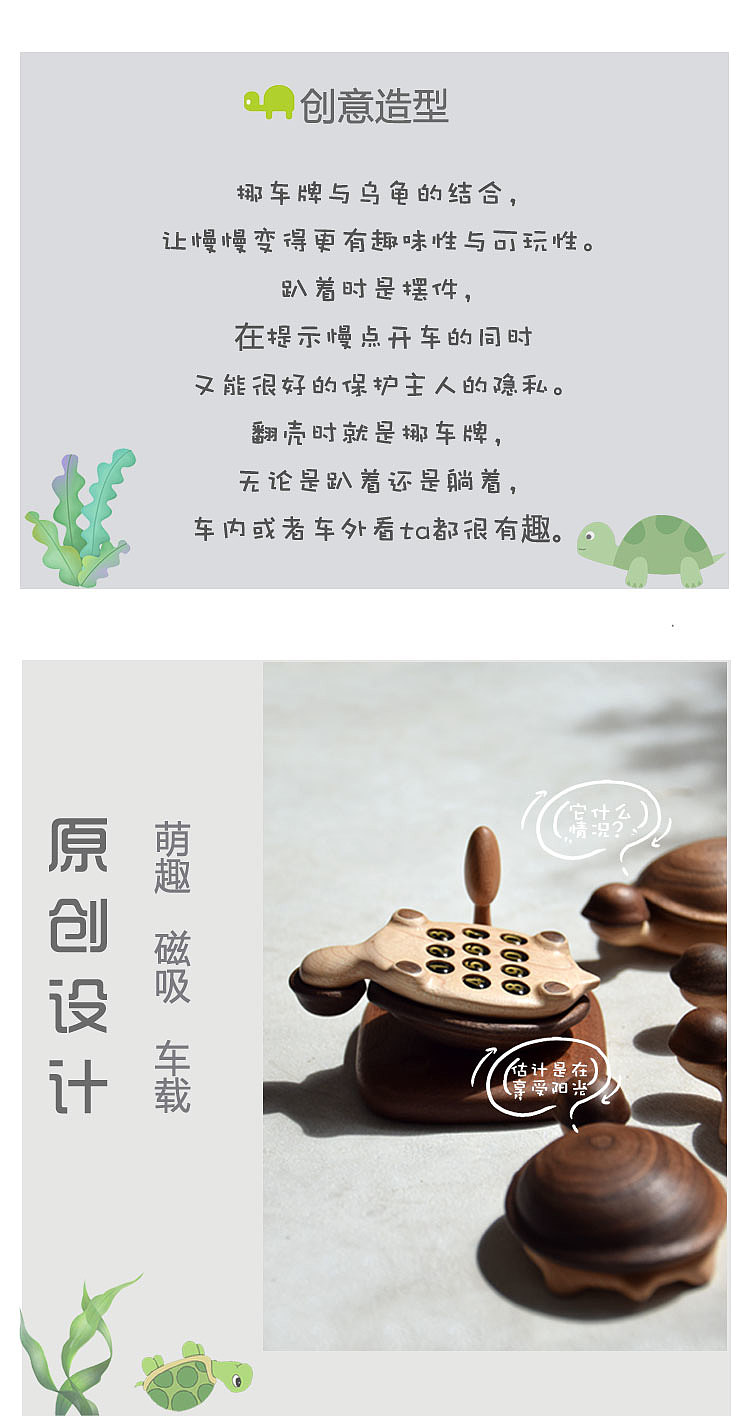 Original design，Log Handicraft，Cute turtle，Move the license plate，Hidden Number，