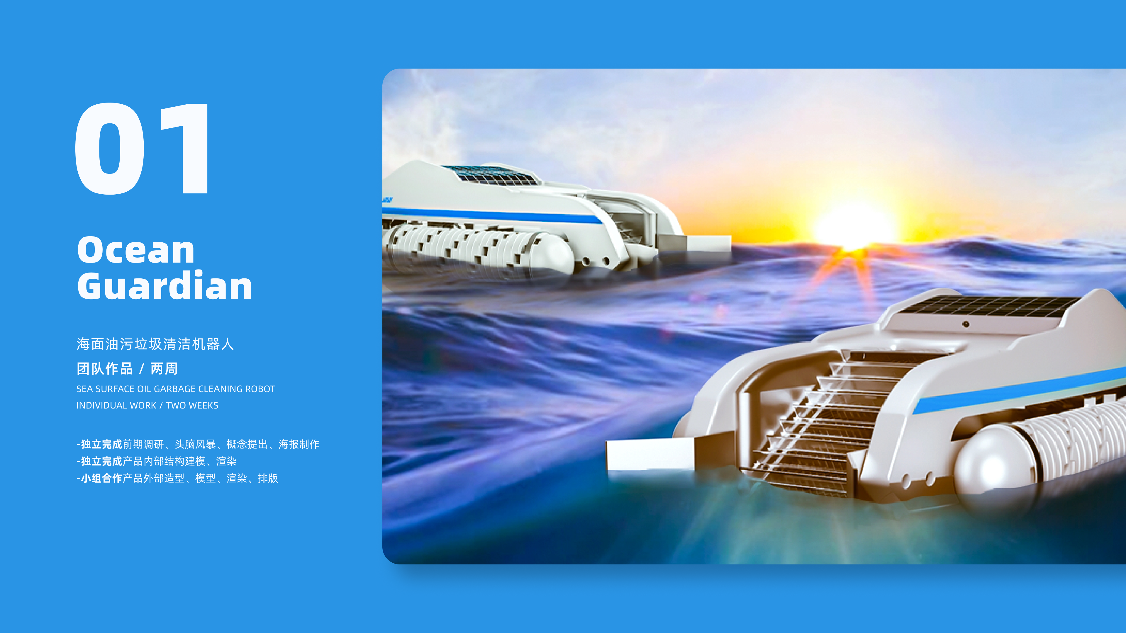 industrial design，Cleaning equipment，marine equipment，Competition works，