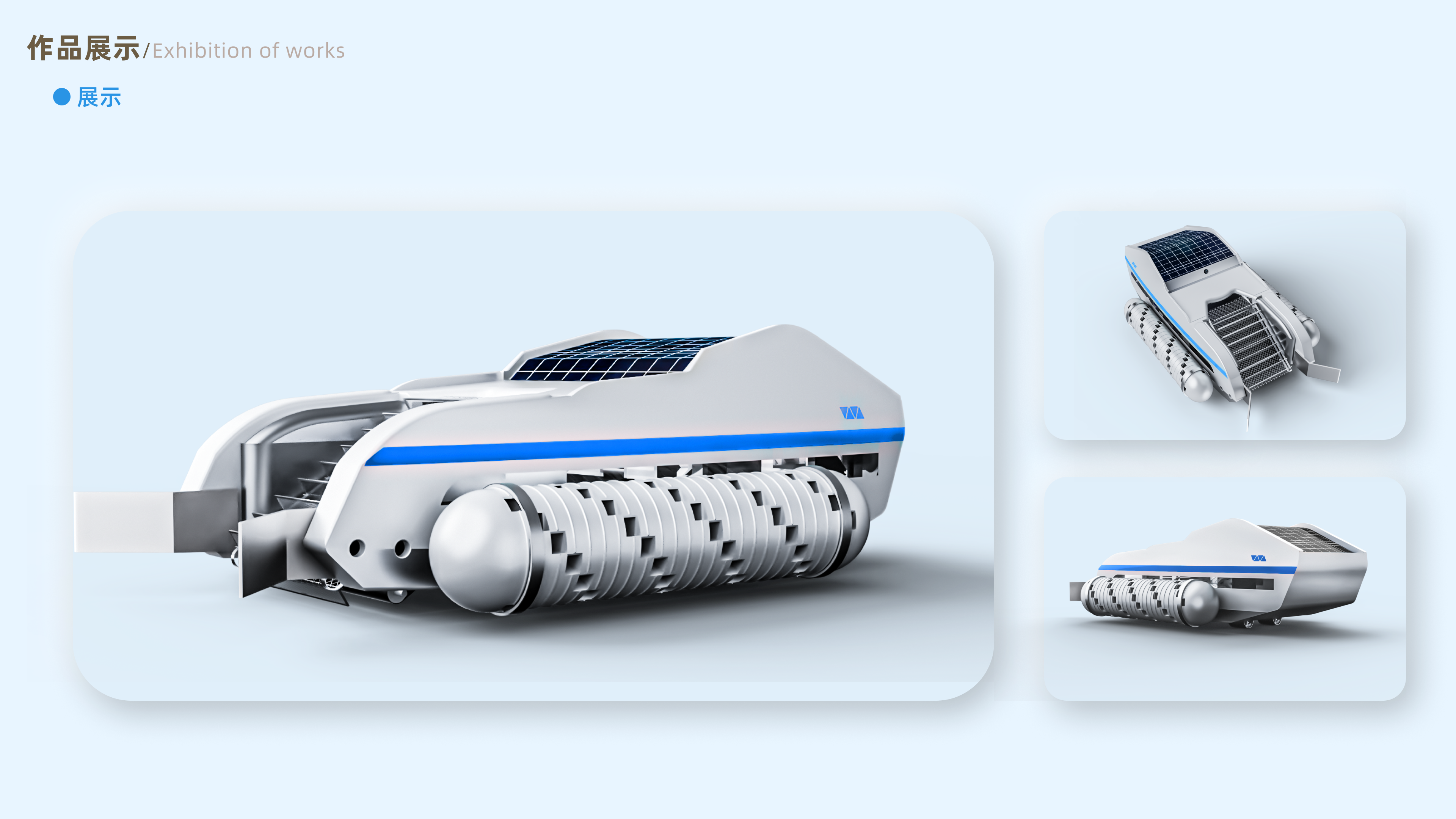 industrial design，Cleaning equipment，marine equipment，Competition works，