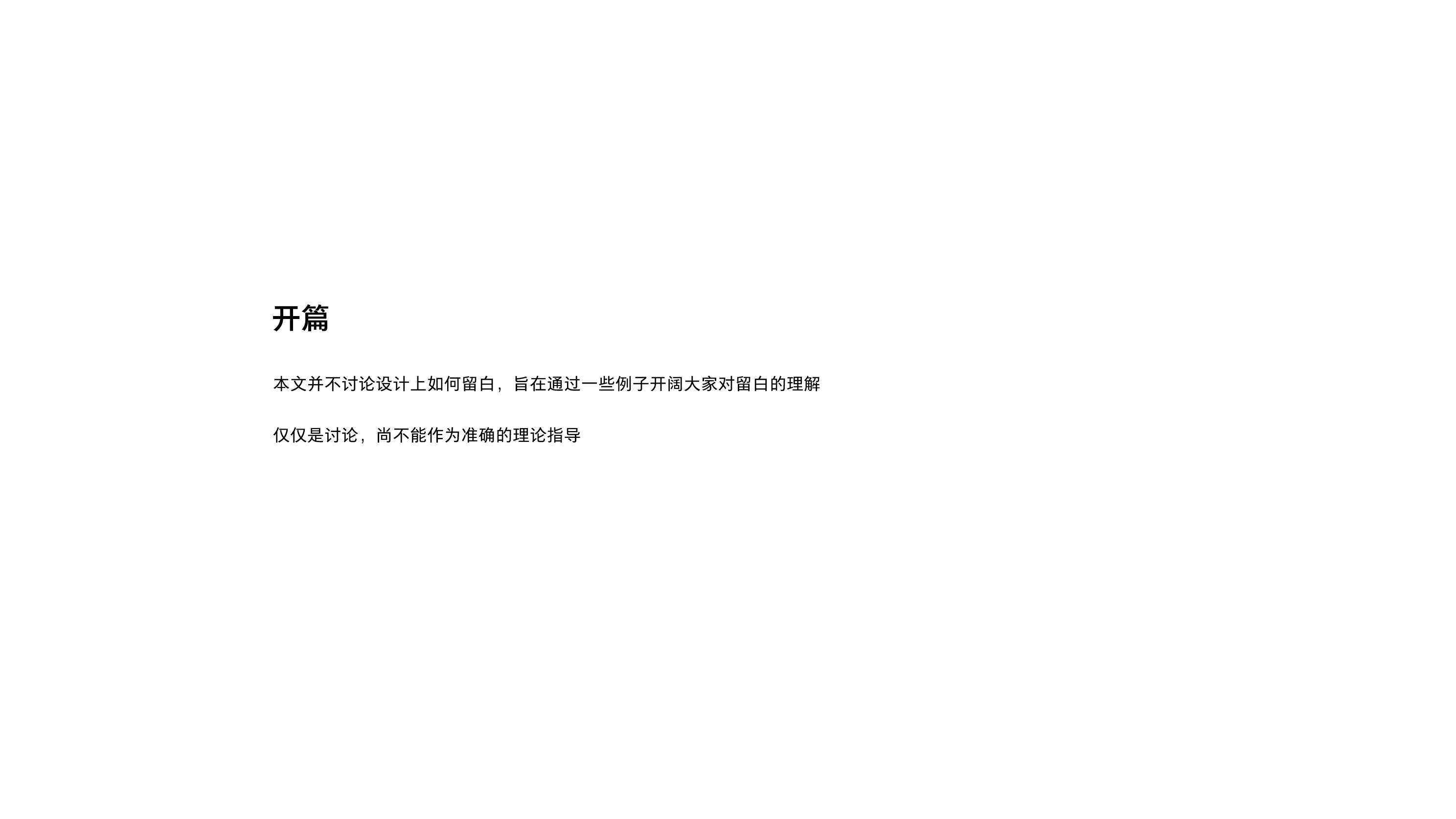 White space, white space in a broad sense, design white space，