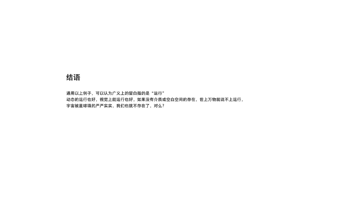 White space, white space in a broad sense, design white space，
