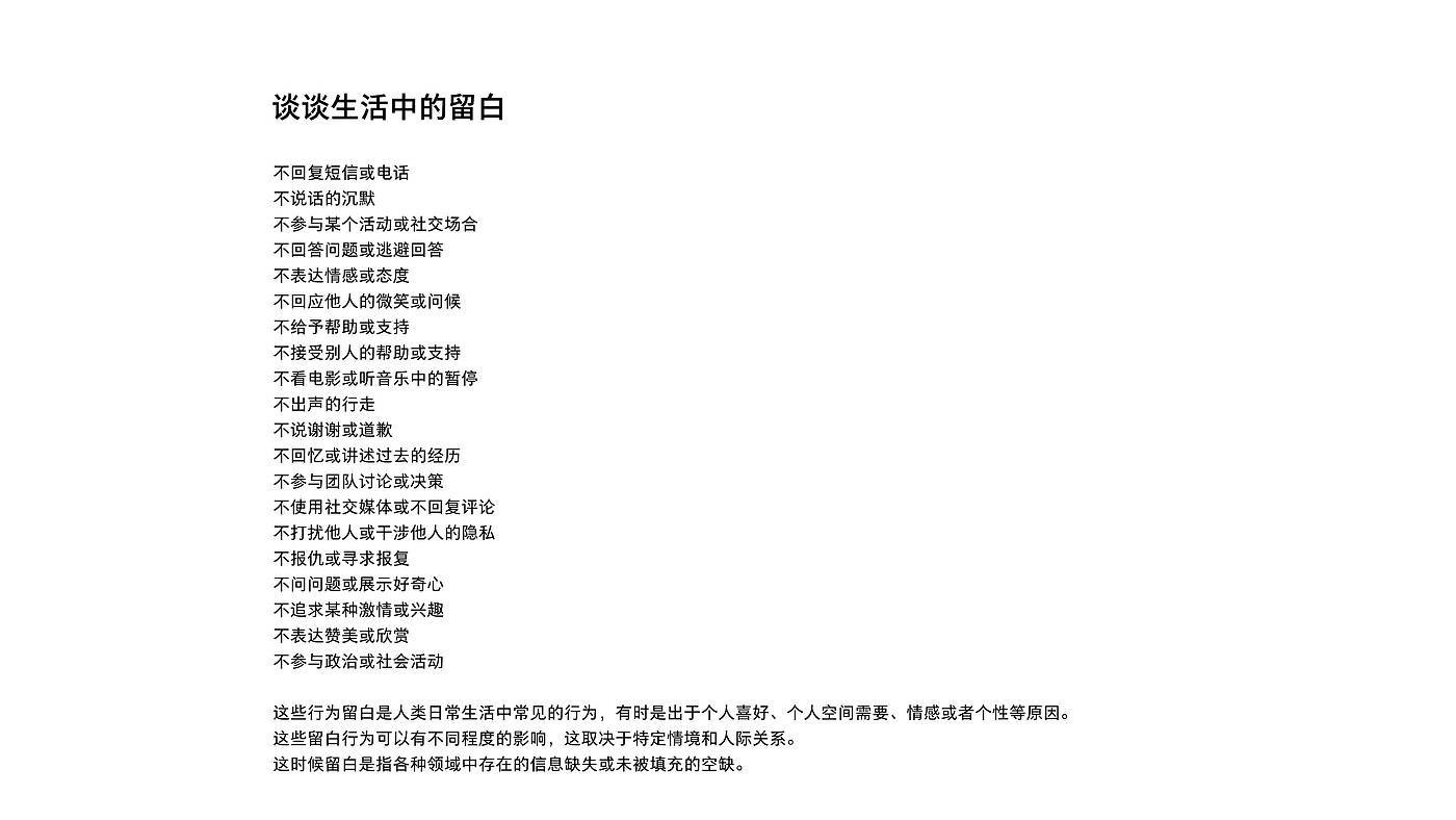 White space, white space in a broad sense, design white space，
