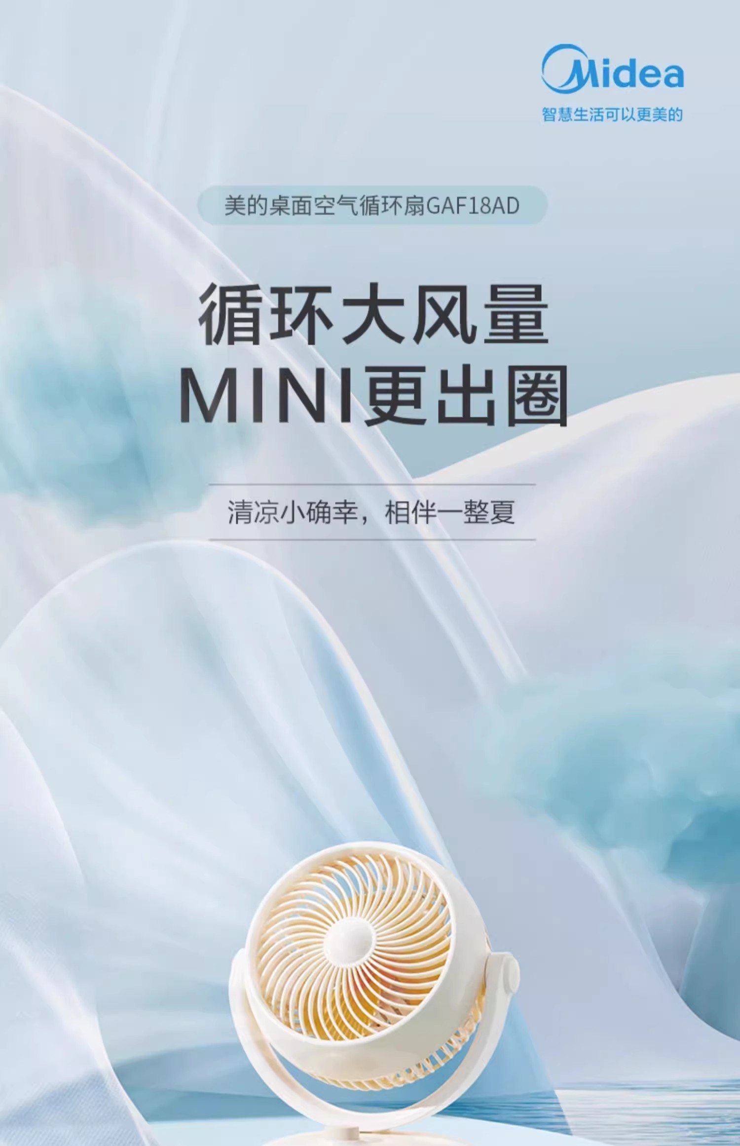 Air circulation fan，Intelligent fan，Desktop fan，Vertical fan，Folding fan，