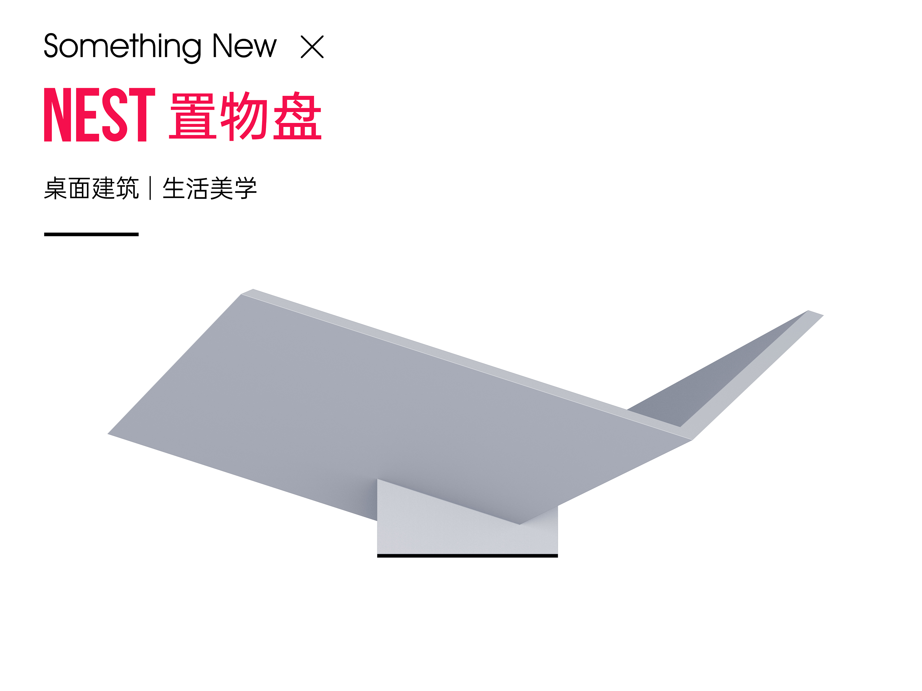 NEST/Nest，Resin storage tray，