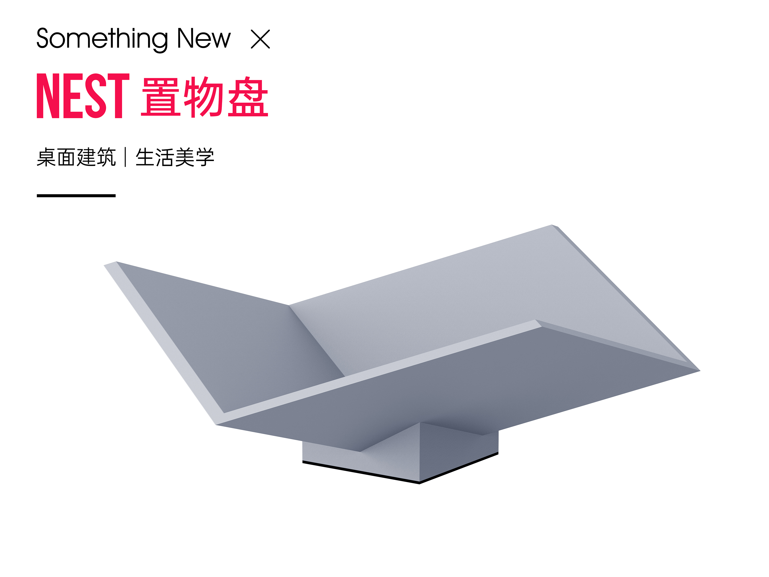 NEST/Nest，Resin storage tray，