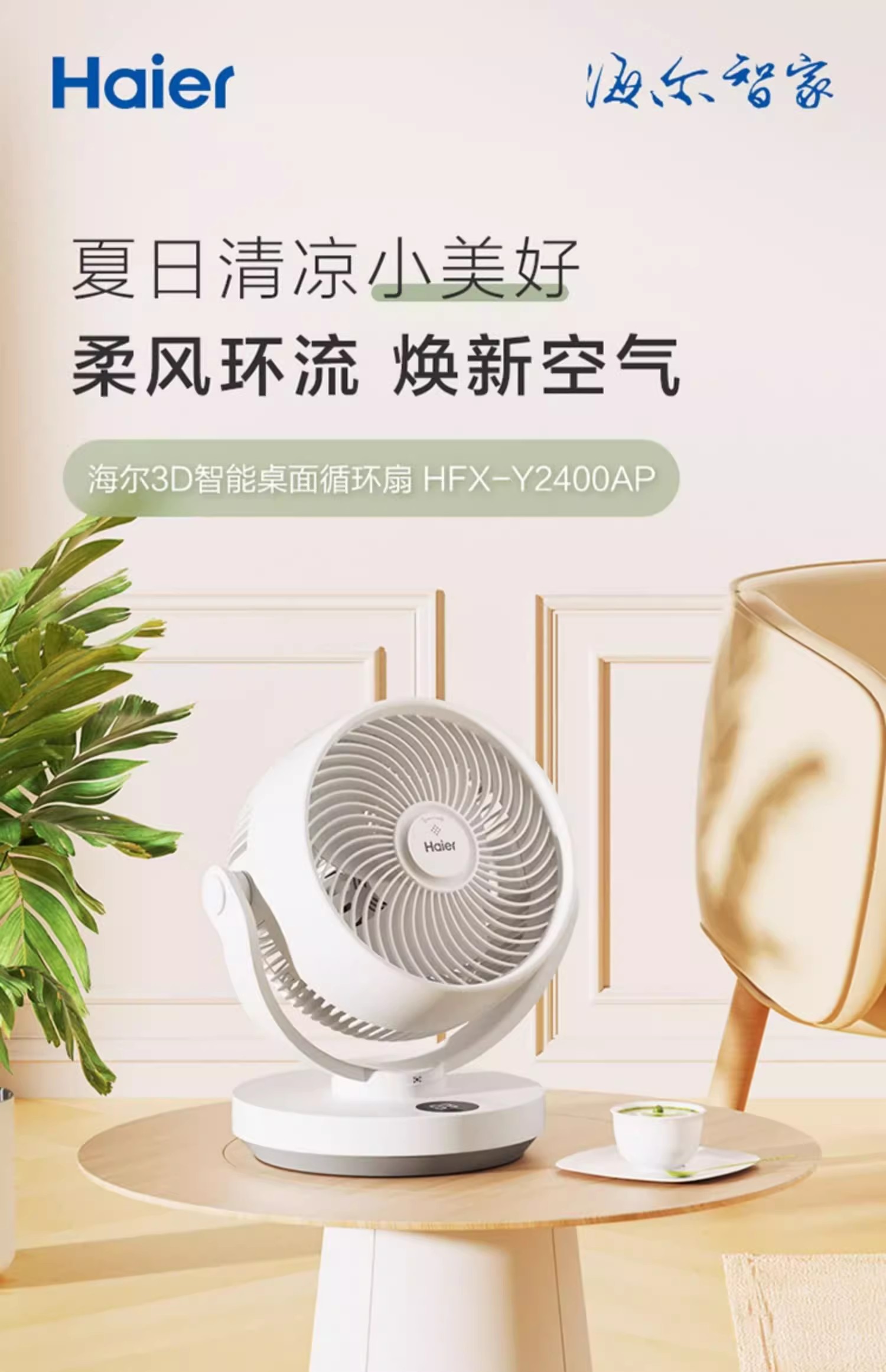 Air circulation fan，Intelligent fan，Desktop fan，Vertical fan，Folding fan，