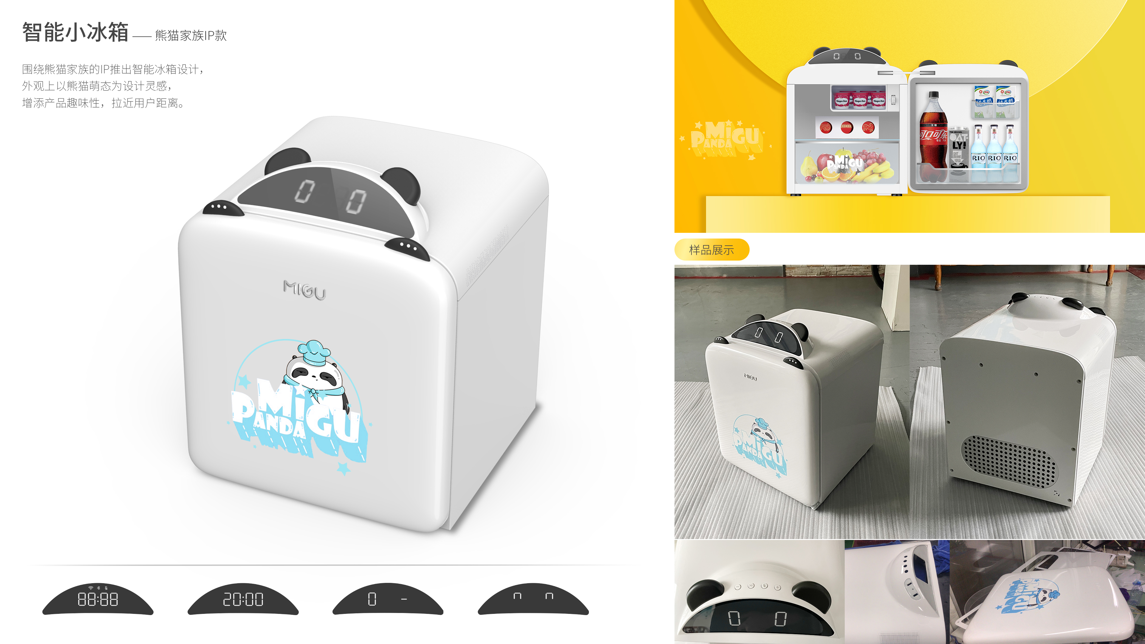 Smart appliances，industrial design，product design，IP perimeter，Refrigerator design，