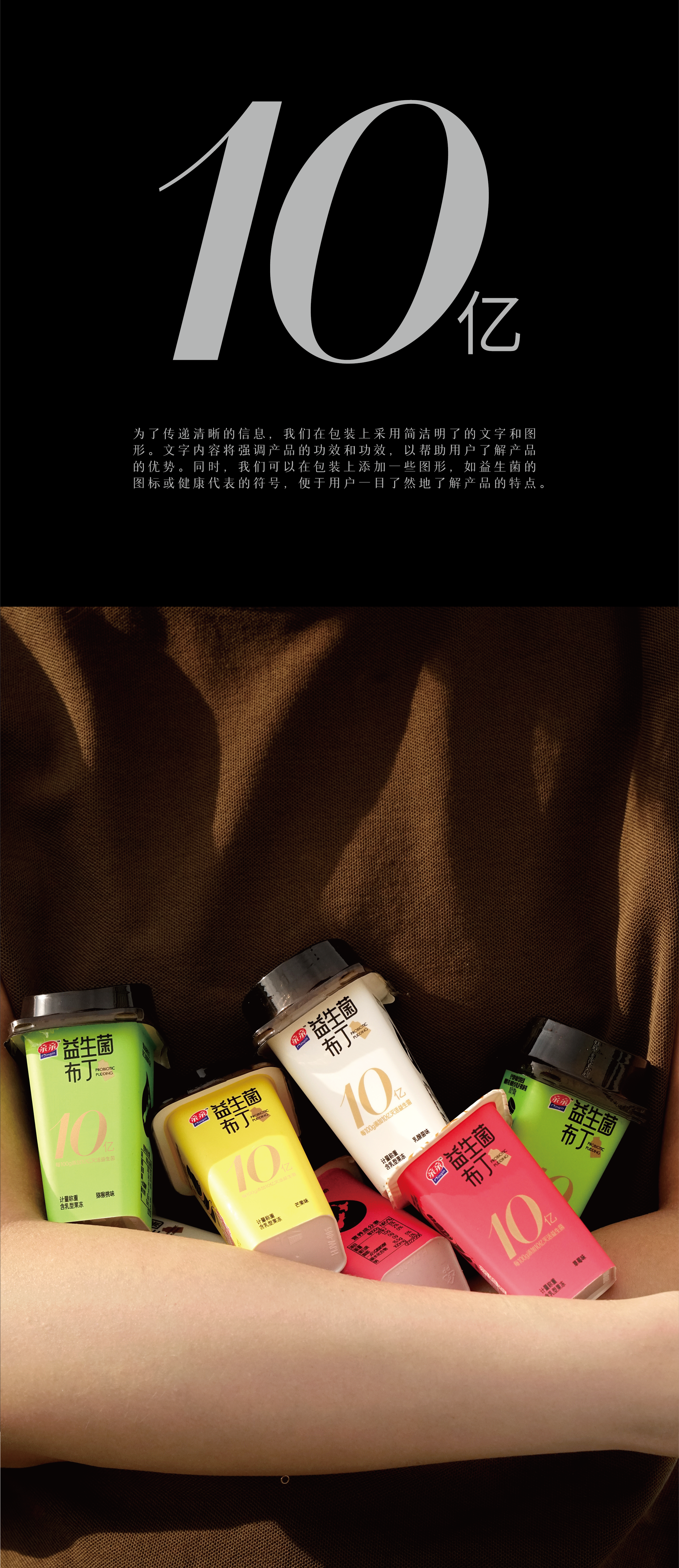 Snack packaging，Food packaging，packing design，Brand upgrade，Probiotics，Pudding，