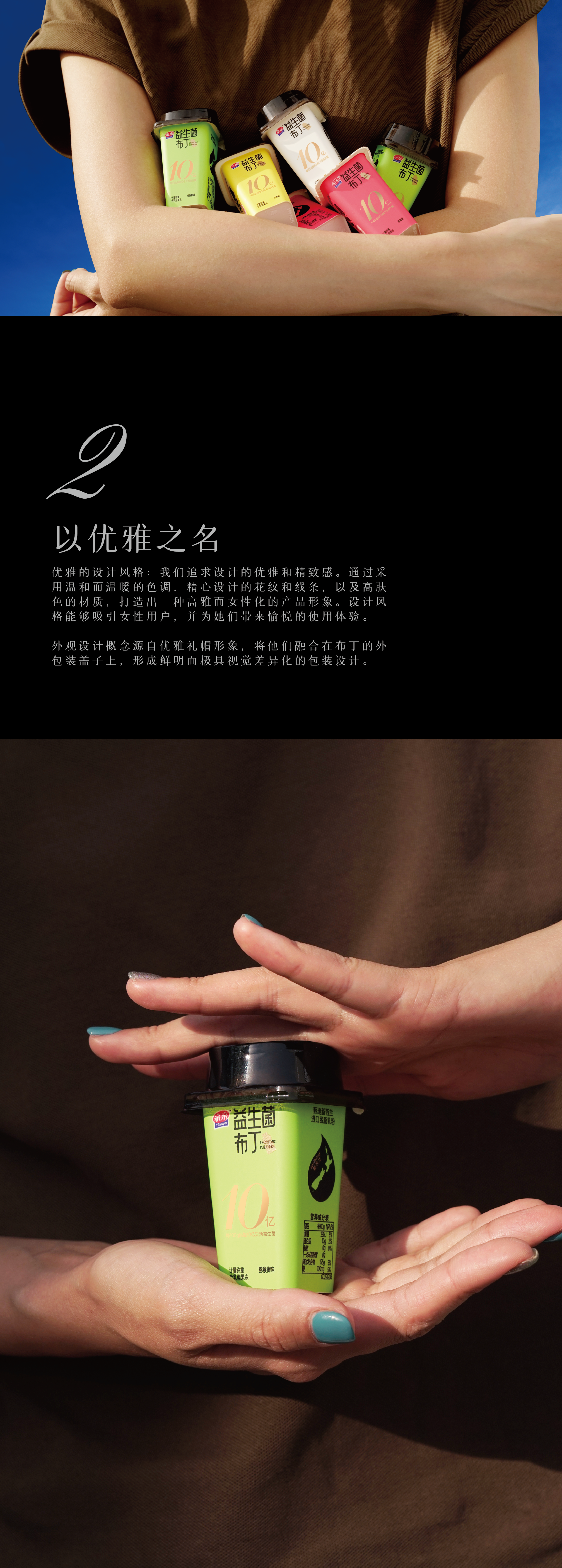 Snack packaging，Food packaging，packing design，Brand upgrade，Probiotics，Pudding，