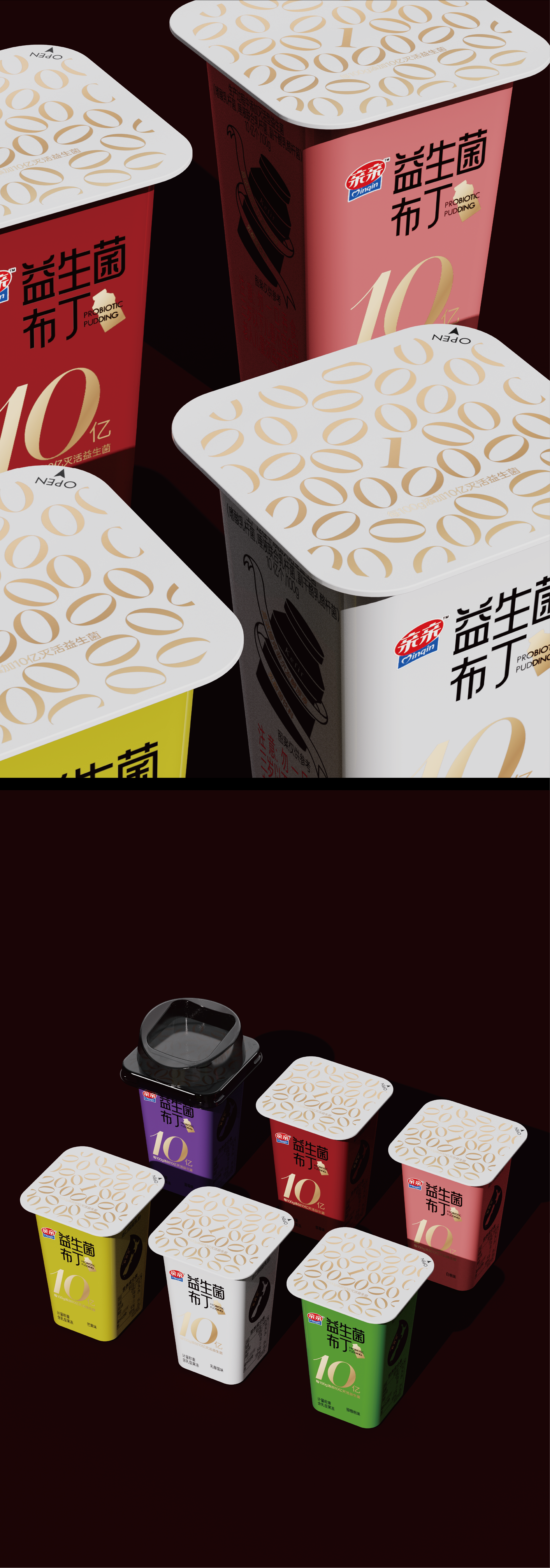 Snack packaging，Food packaging，packing design，Brand upgrade，Probiotics，Pudding，