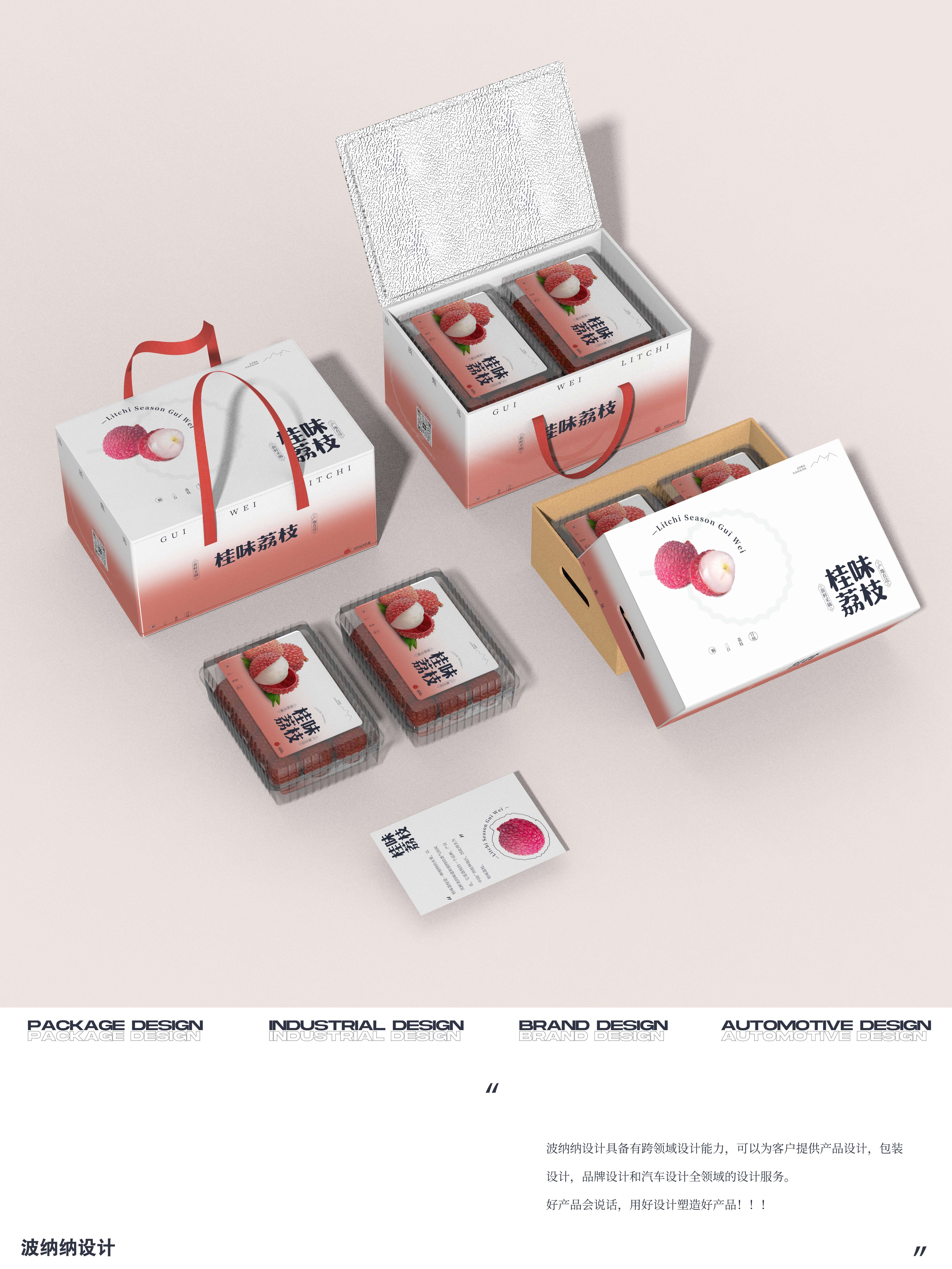 Litchi Packaging，Guiwei Litchi，Fruit packaging，seasonal fruit，Appearance design，Structural design，product design，Automobile design，
