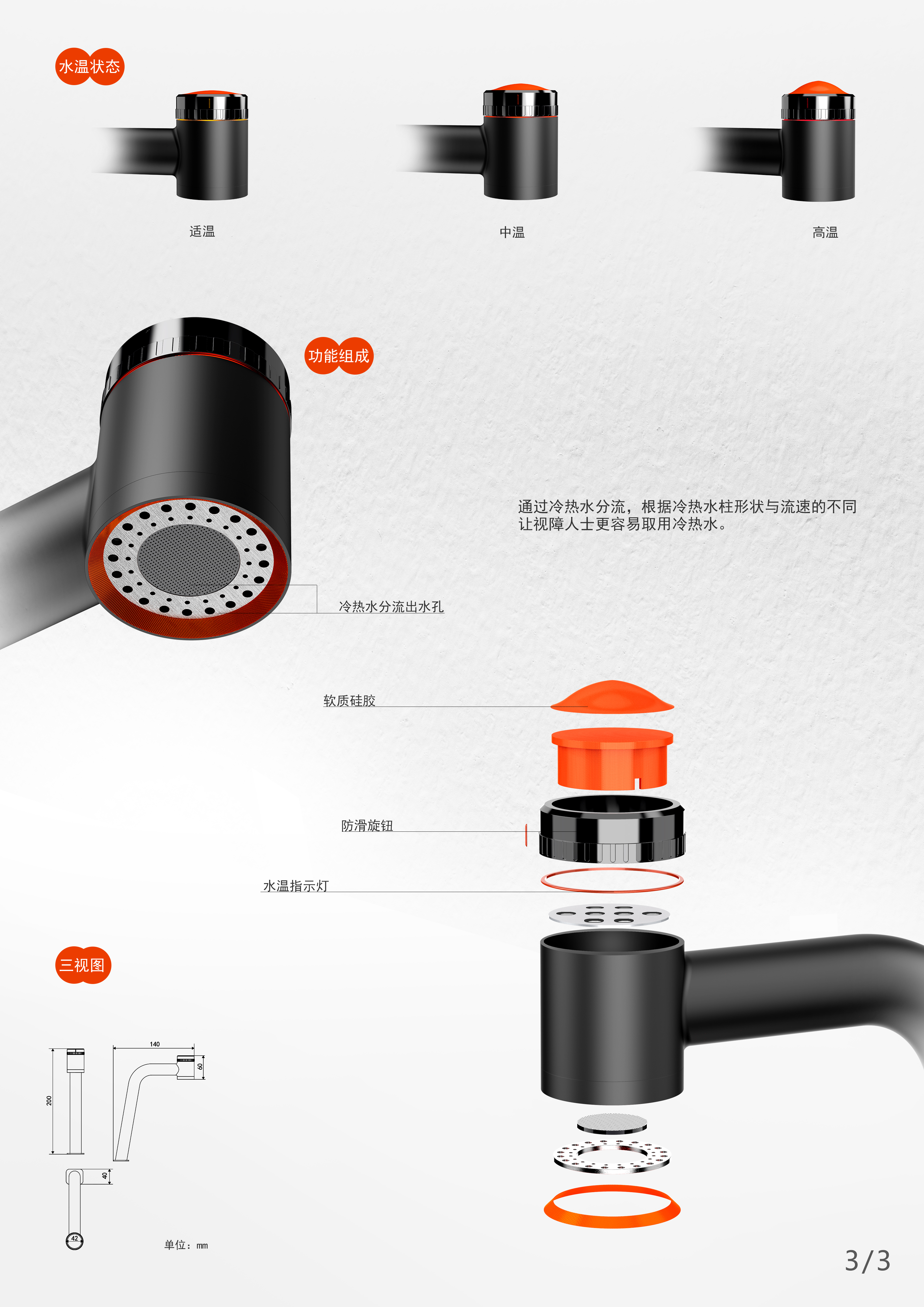 water tap，Visually impaired people，Barrier free design，sensory compensation，