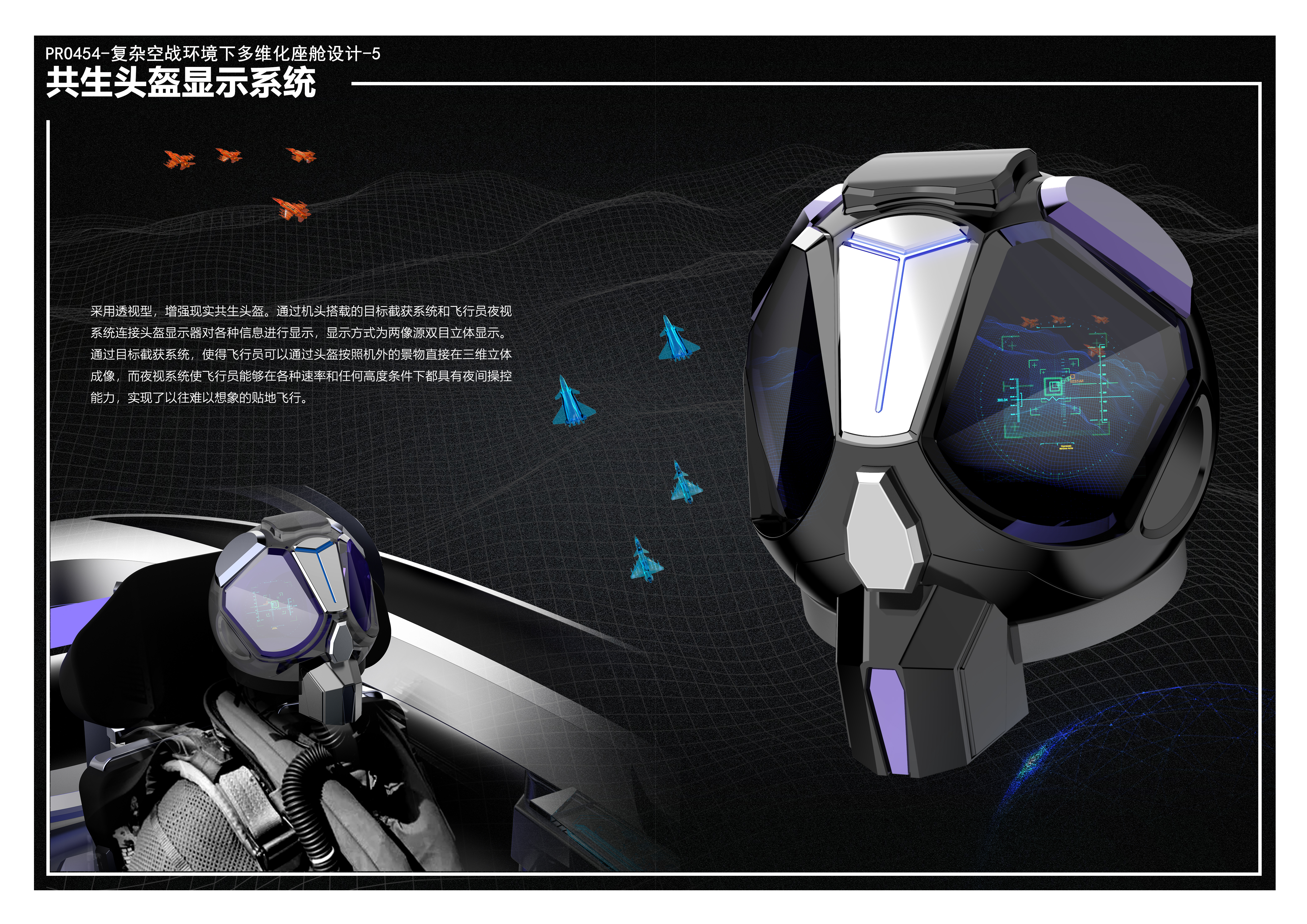 air combat，Fighter，Cabin design，