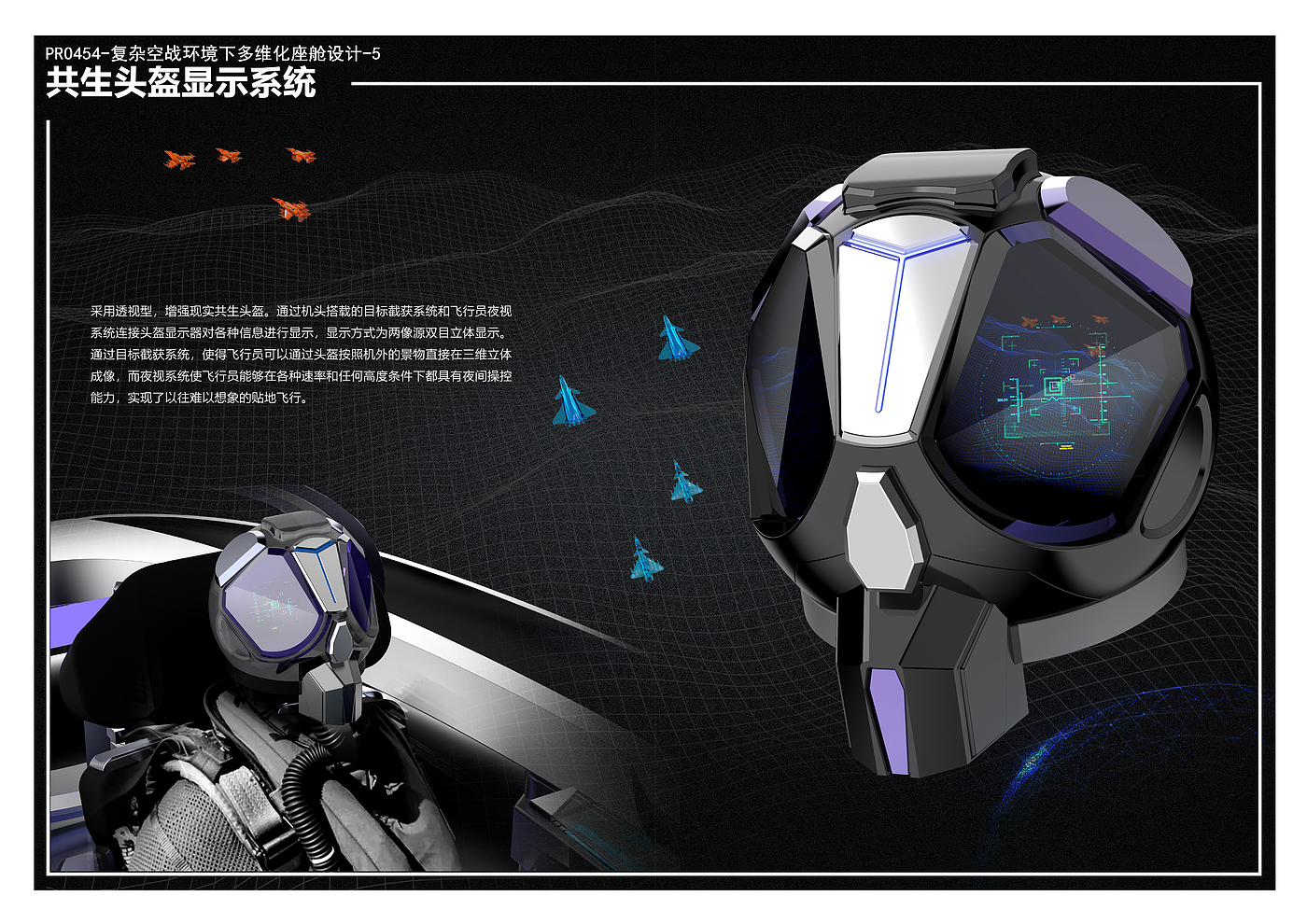 air combat，Fighter，Cabin design，
