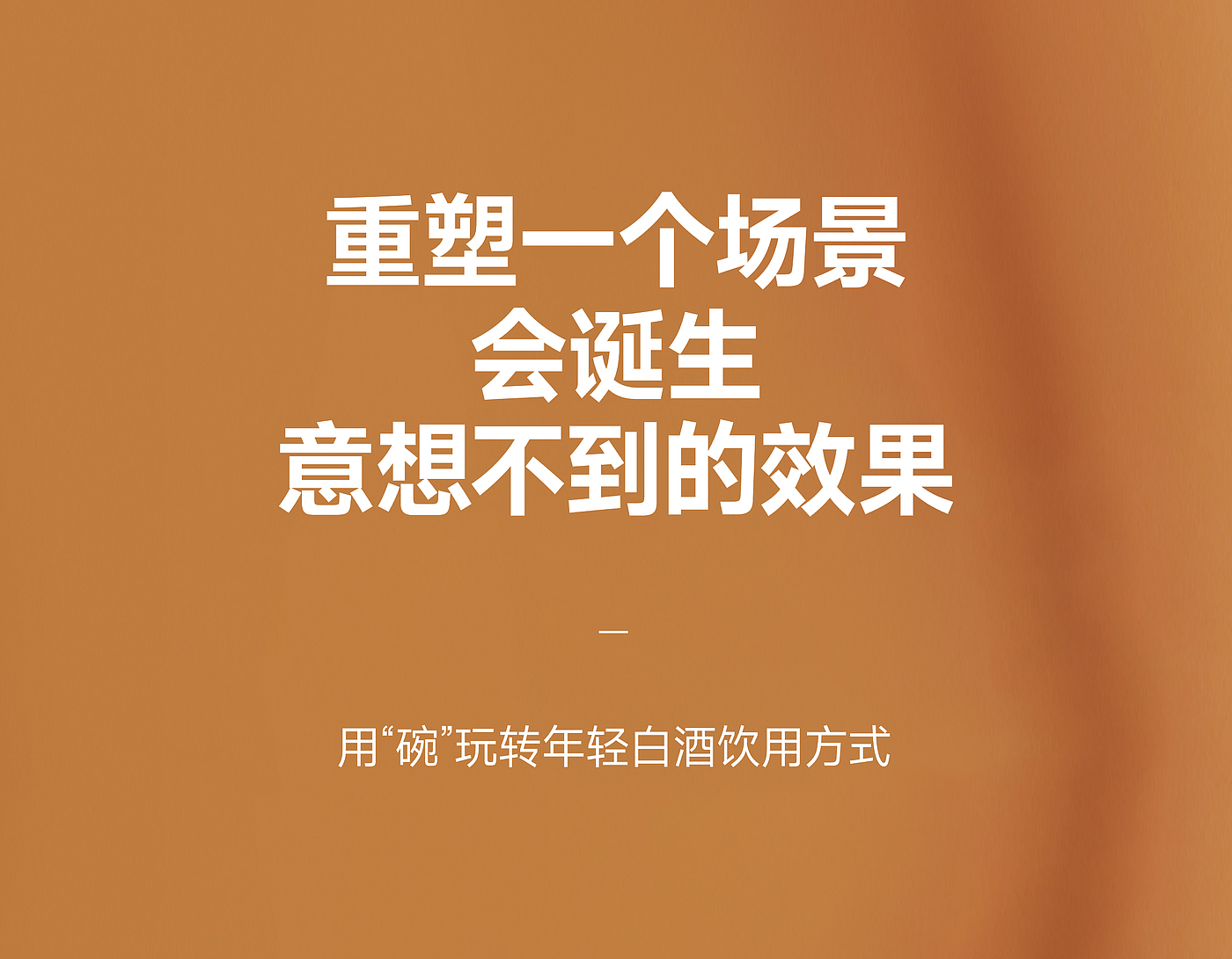 Wenchuang Wine Design，Wine packaging design，packing design，