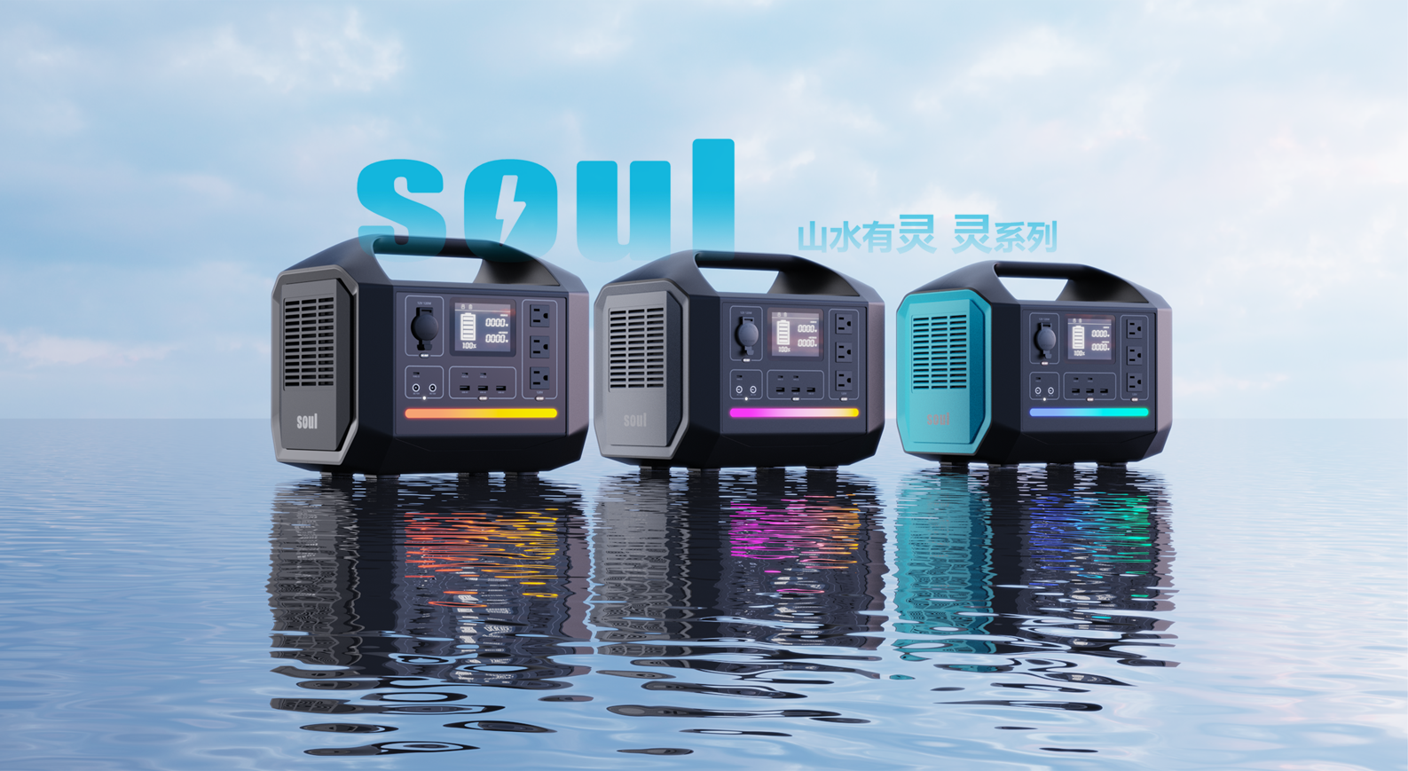 product design，Outdoor supplies，portable source，