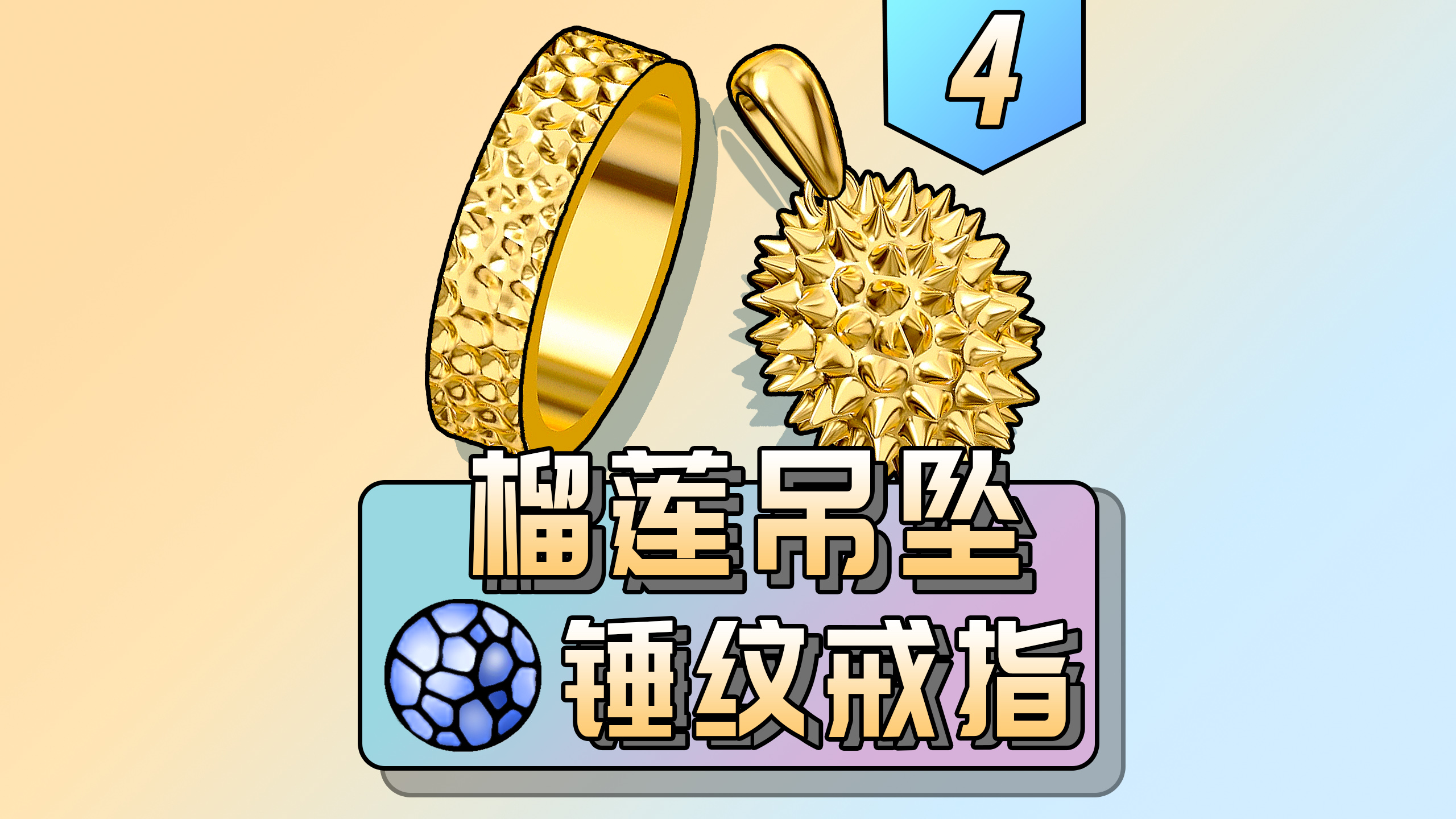 Jewelry modeling，Jewelry design，rhino，Jewelcad，Parametric modeling，Hammer，JFR，Zero rhinoceros culture，