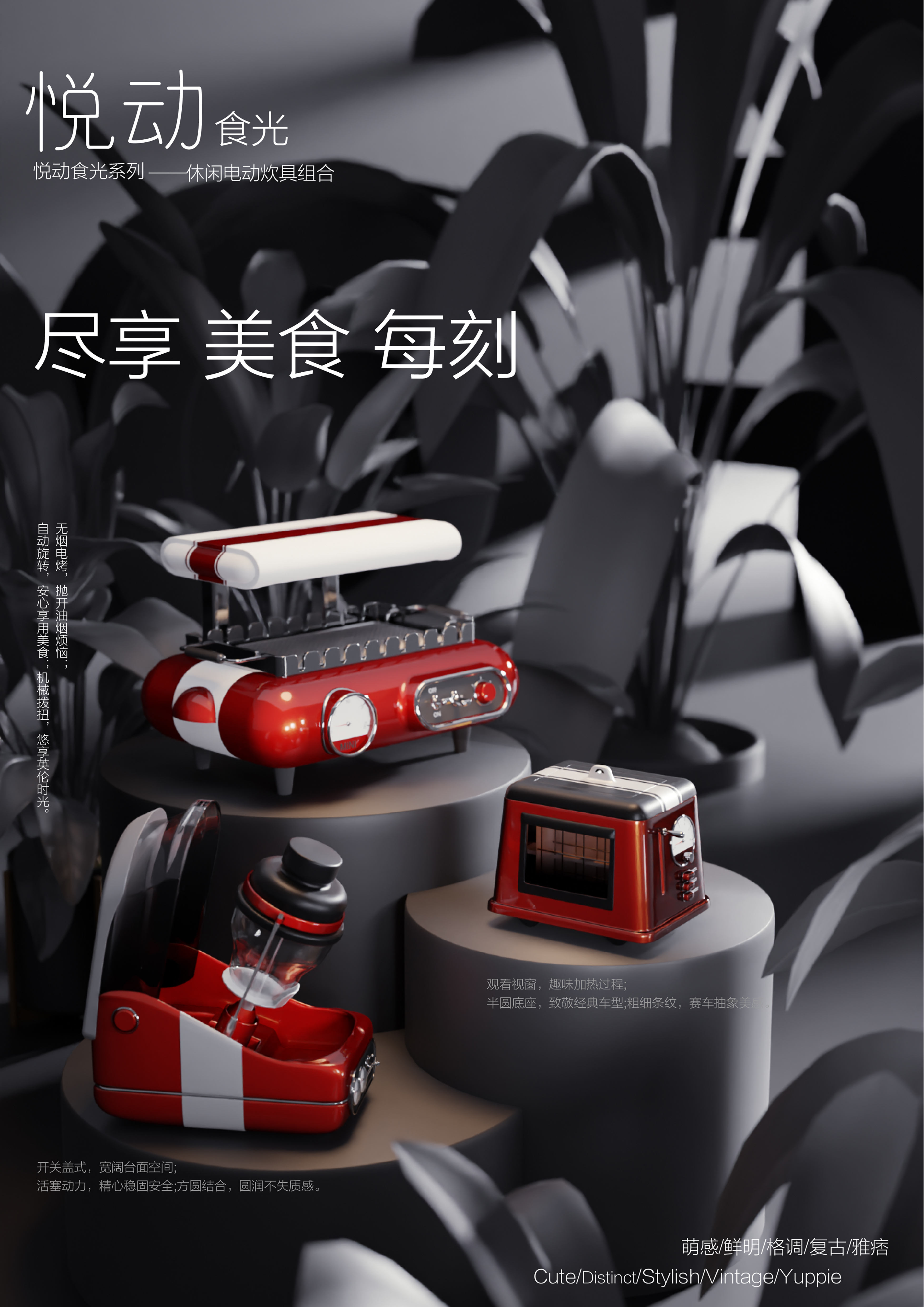 toaster，Electric shirk cup，electric baking machine，product design，industrial design，Modeling design，