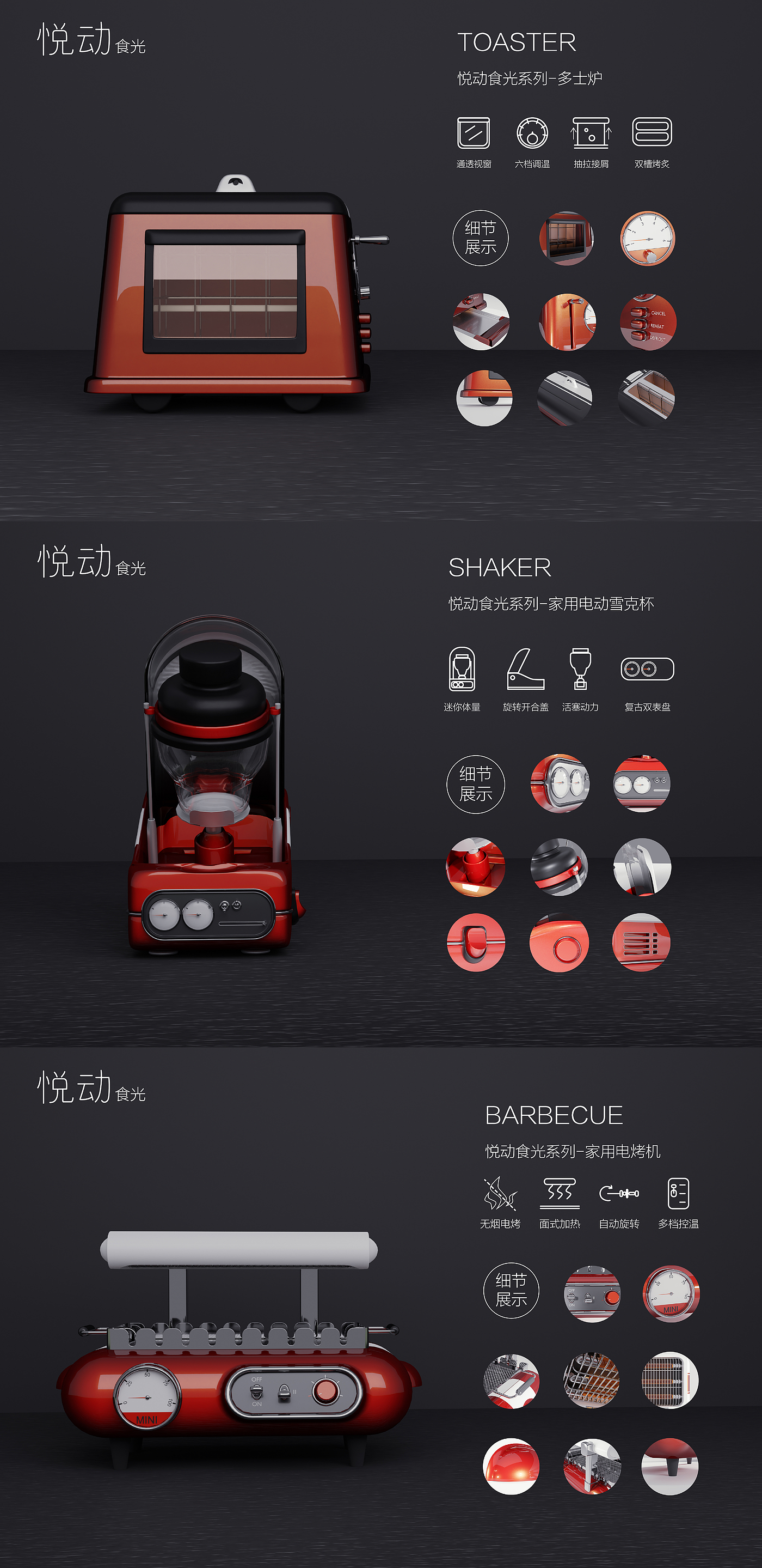 toaster，Electric shirk cup，electric baking machine，product design，industrial design，Modeling design，