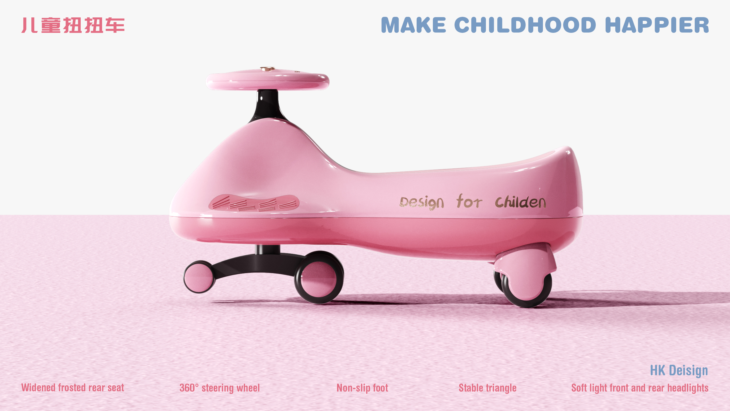 product design，Appearance design，Children's Toys，swing car，
