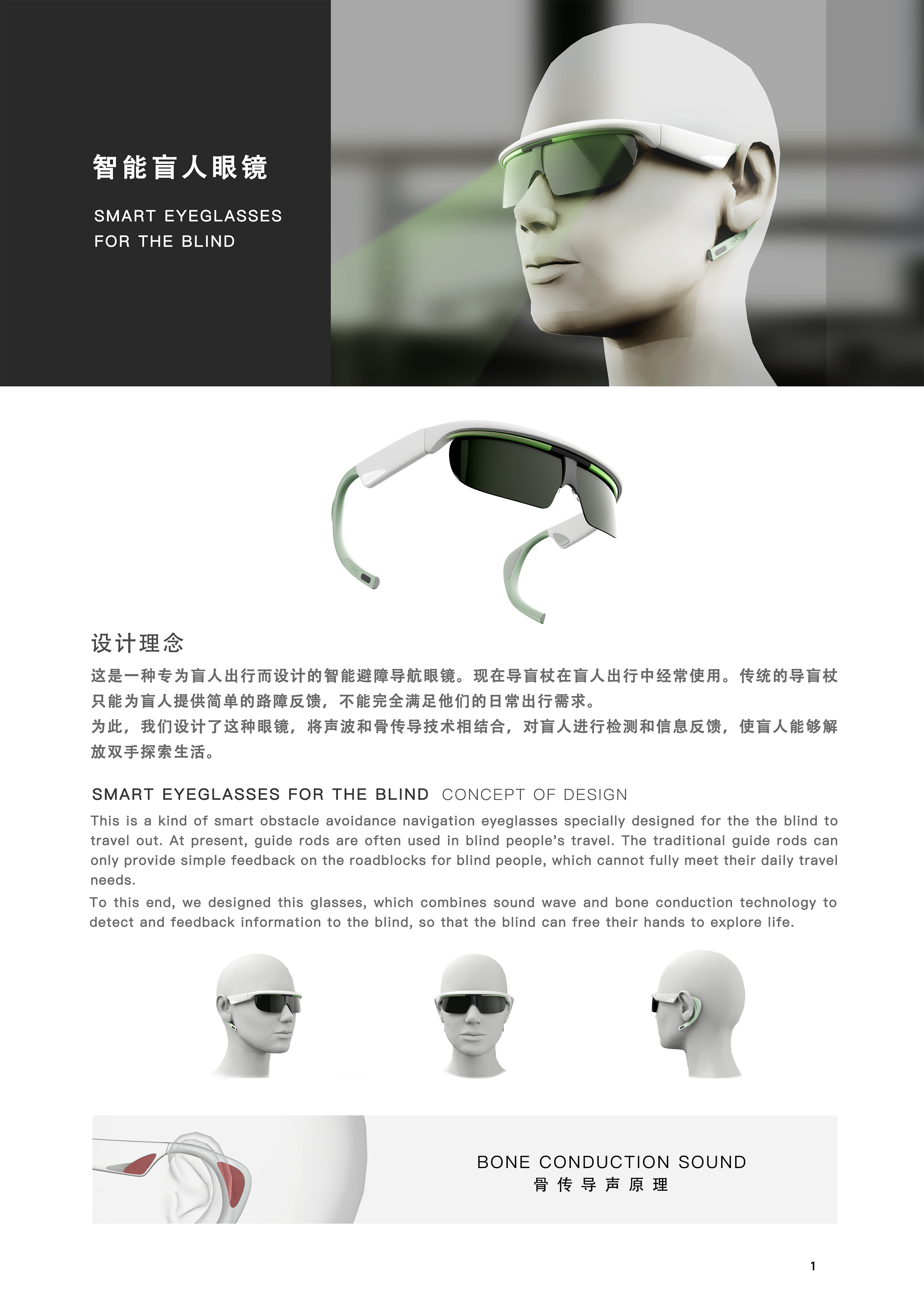 blind，glasses，Digital，intelligence，medical care，Design，Navigation，