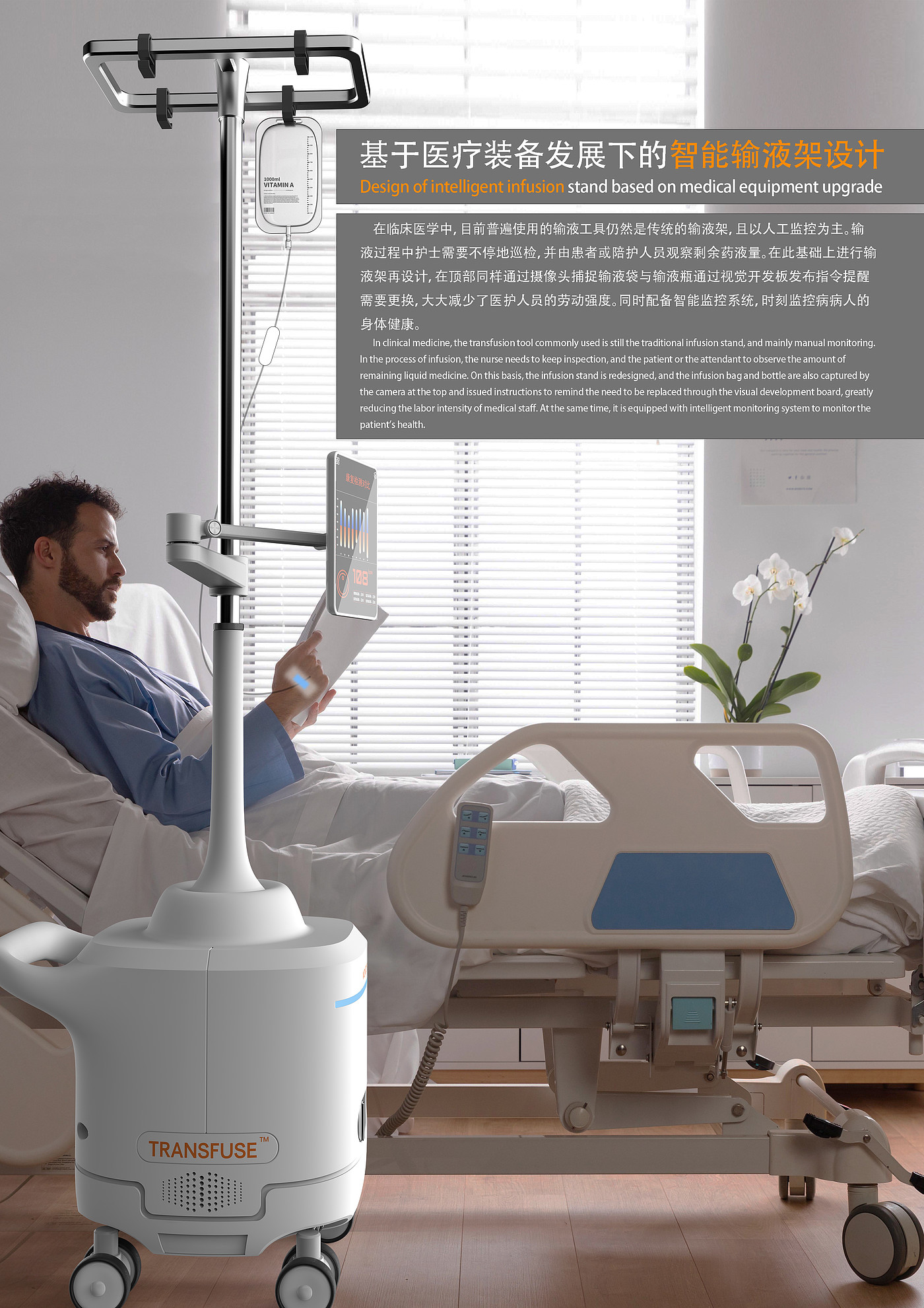Infusion stand，
