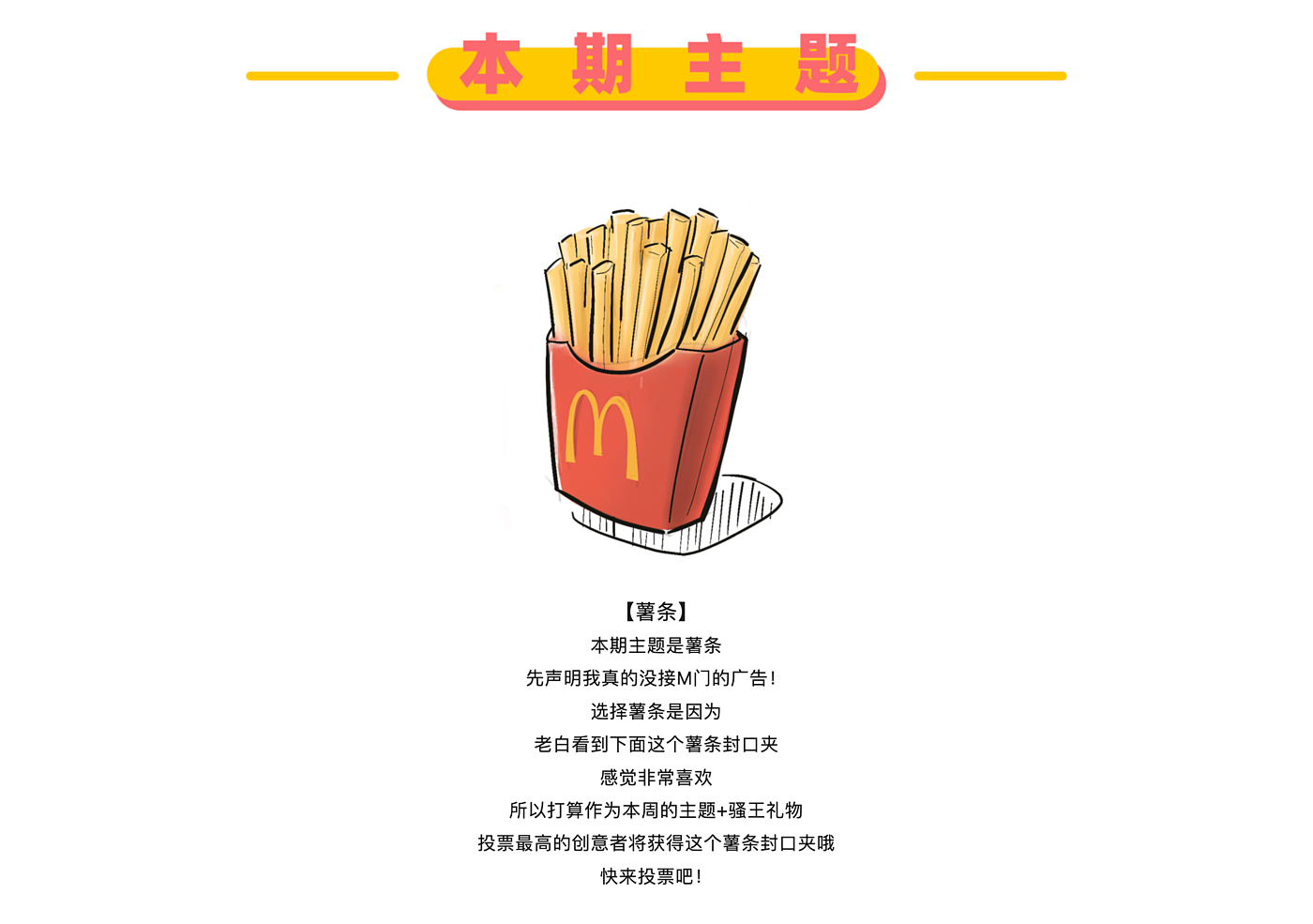 originality，sketch，French fries，practice，