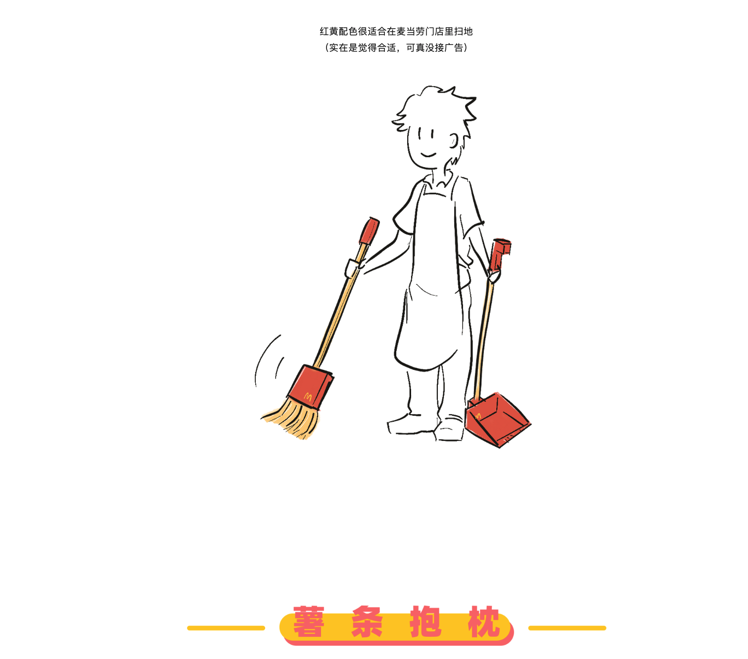 originality，sketch，French fries，practice，