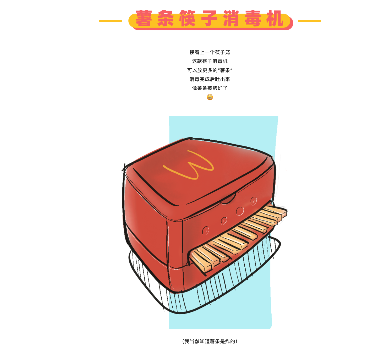 originality，sketch，French fries，practice，