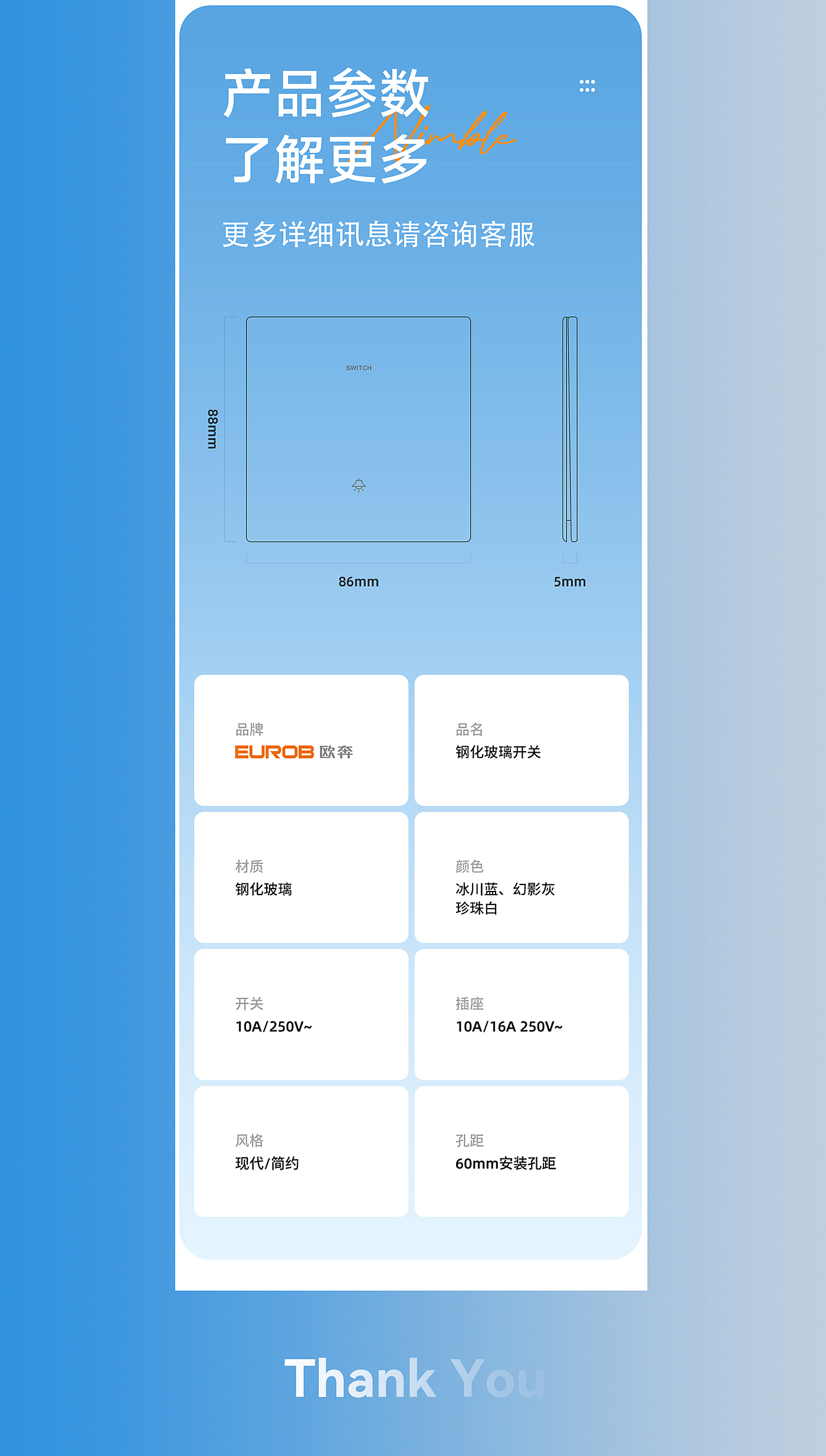 开关插座，详情页，电商，渲染，