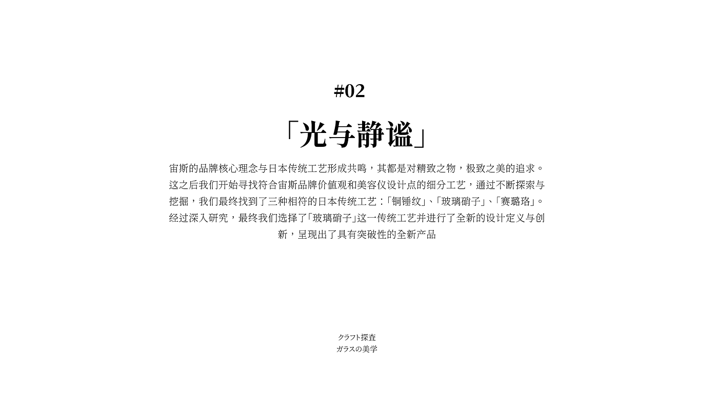 product design，CMF design，Beauty instrument design，Beauty personal care，Japanese Aesthetics，Japanese craft，multi-function，Ritual sense，