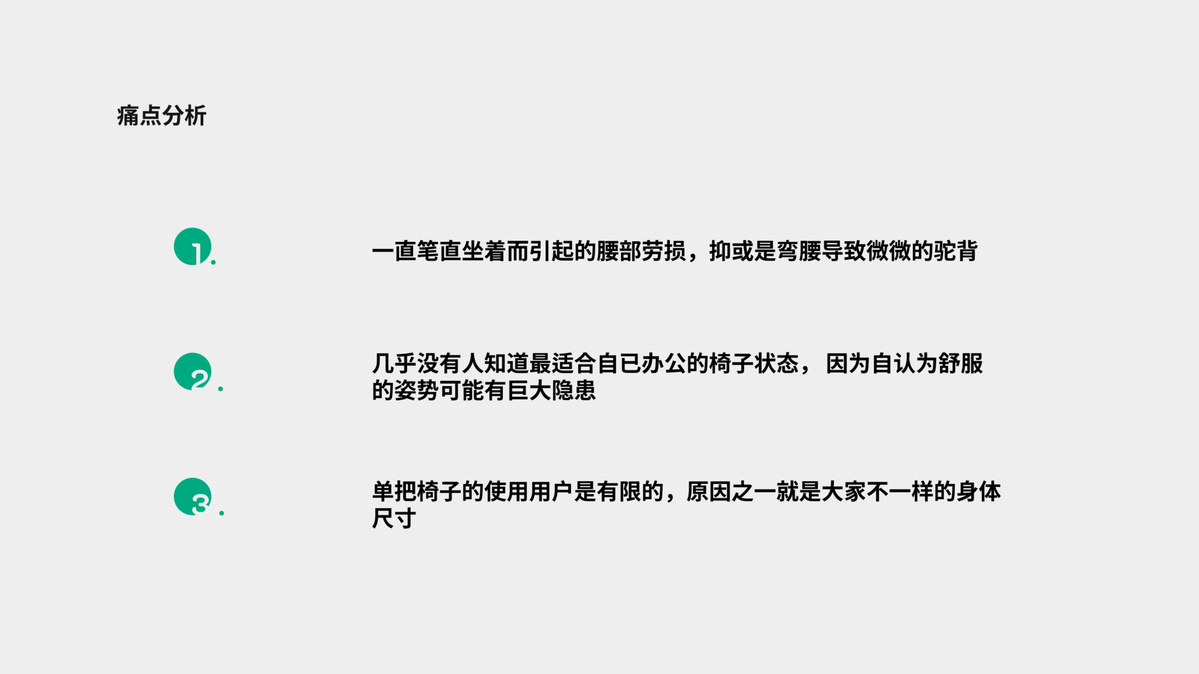 Office chair，ergonomic chair，intelligence，Graduation project，Office furniture ，