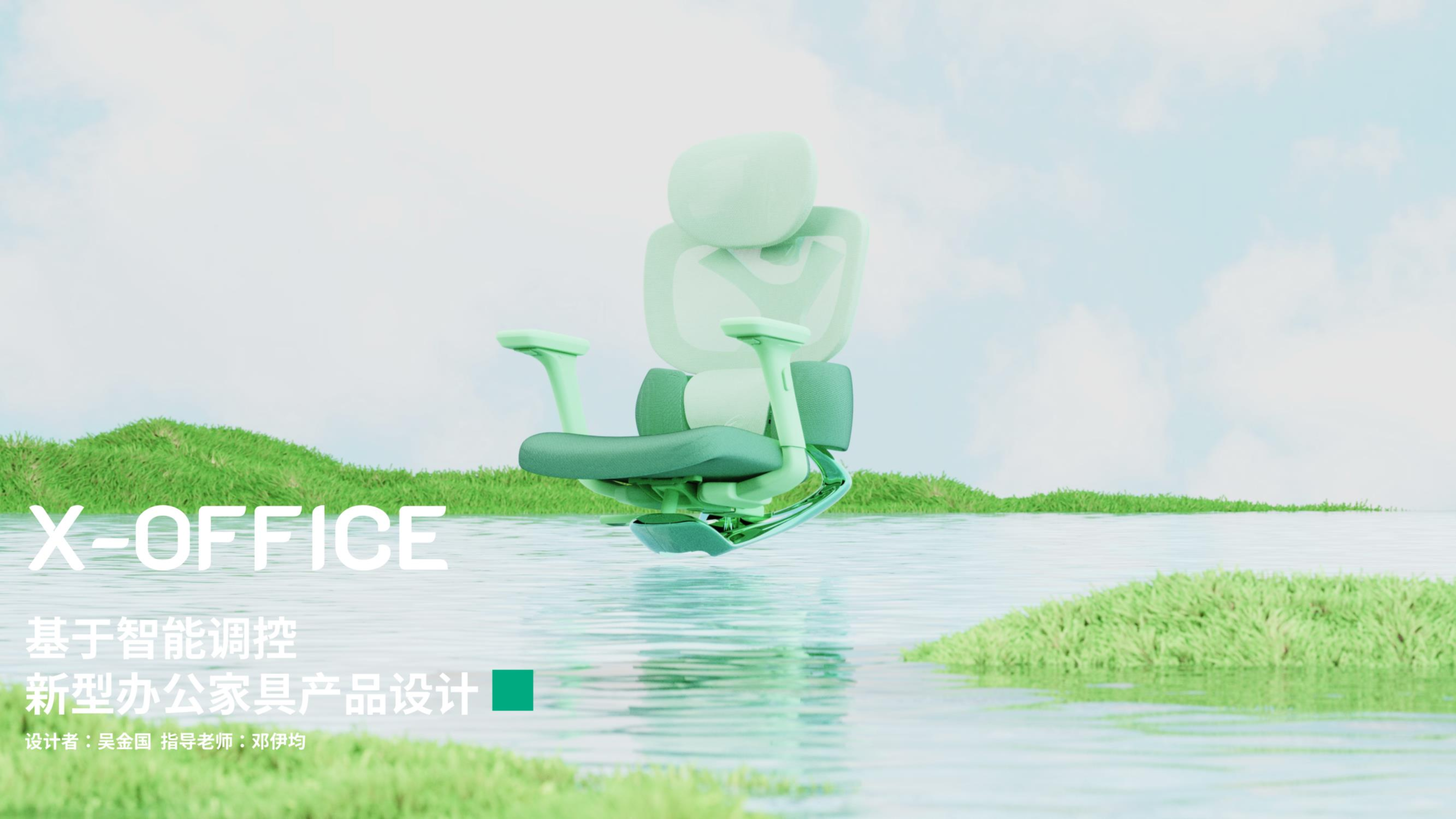 Office chair，ergonomic chair，intelligence，Graduation project，Office furniture ，